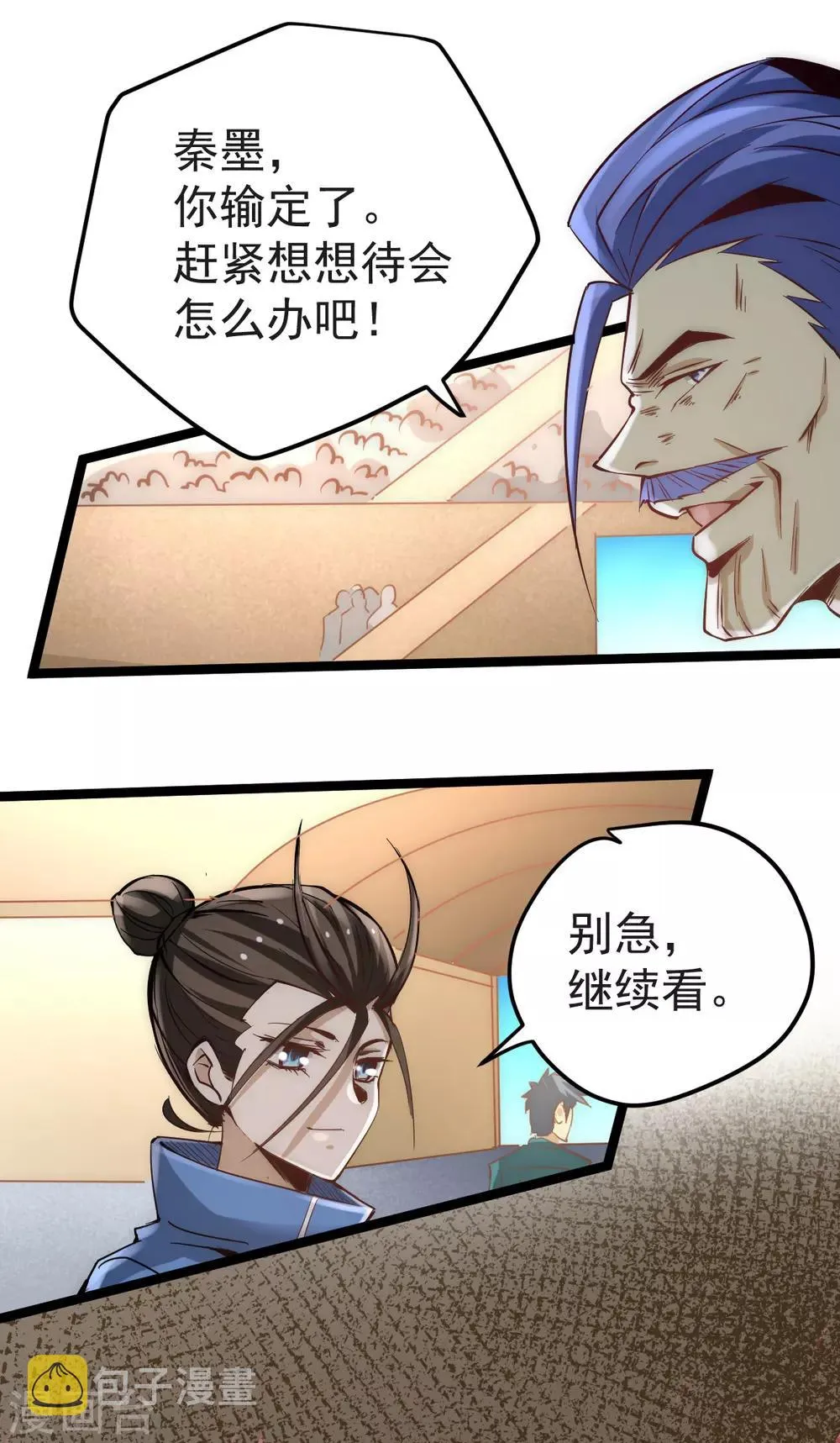 第117话 龙寒剑二次突破！ 第8页
