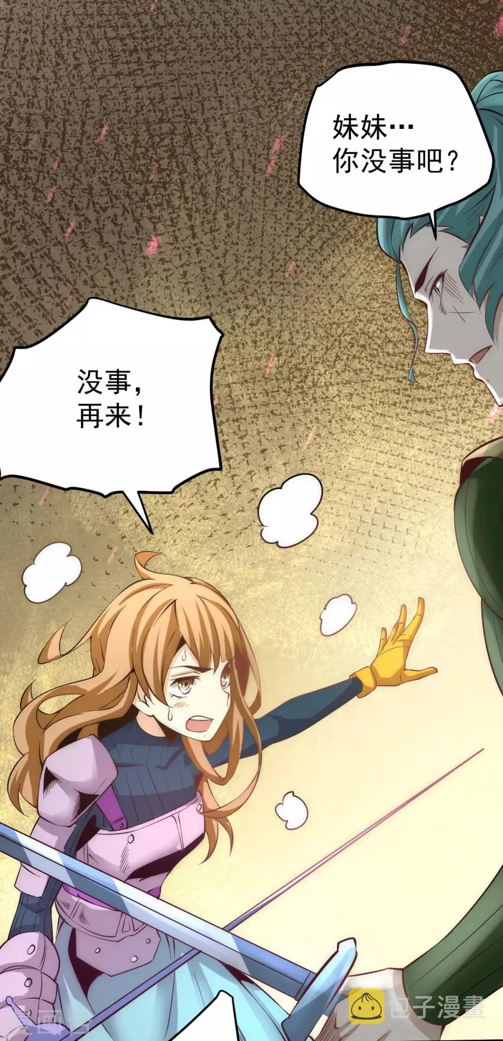 第117话 龙寒剑二次突破！ 第9页