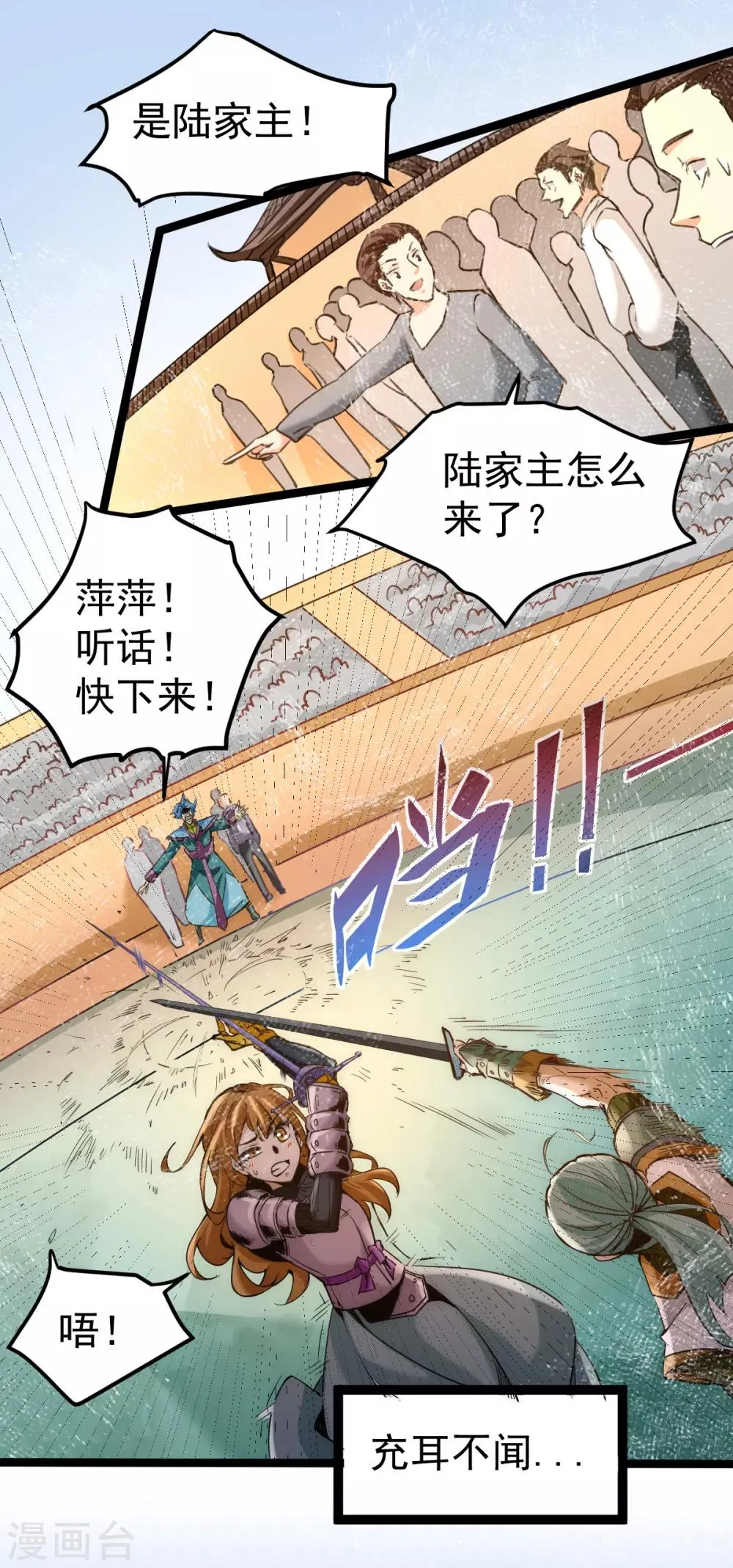 第117话 龙寒剑二次突破！ 第11页