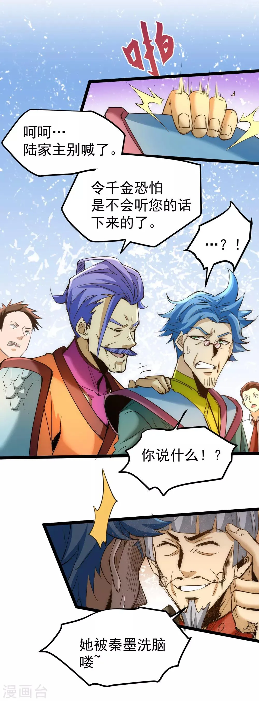第117话 龙寒剑二次突破！ 第12页