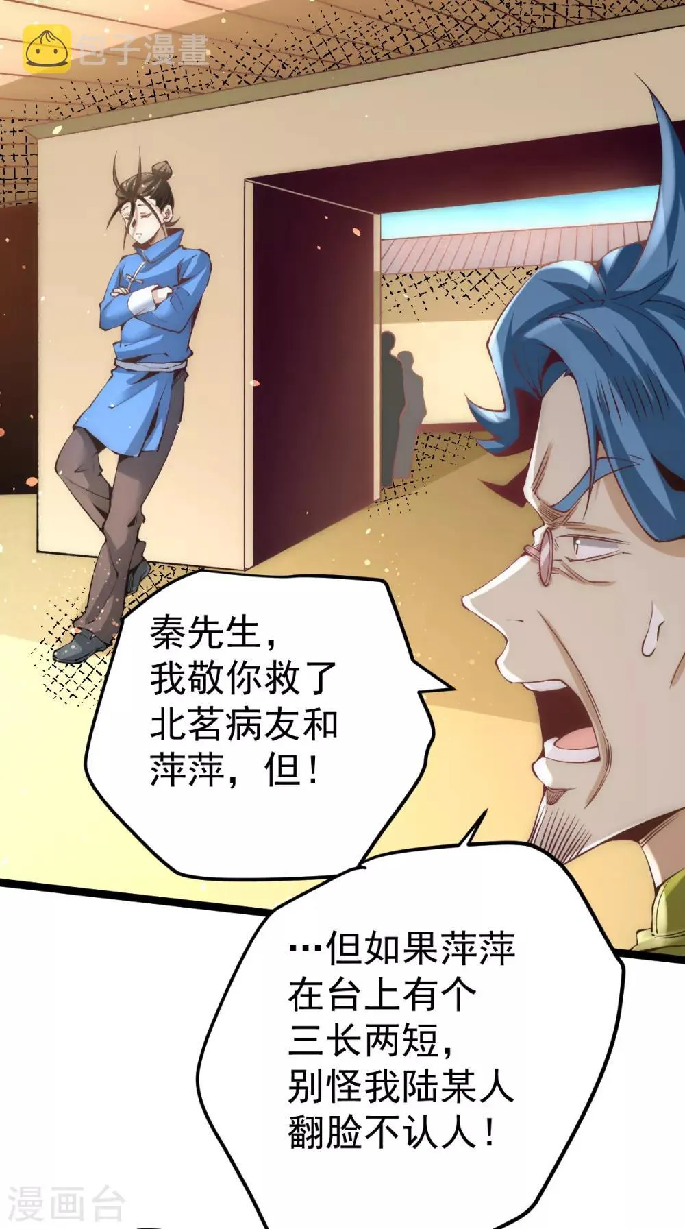 第117话 龙寒剑二次突破！ 第13页