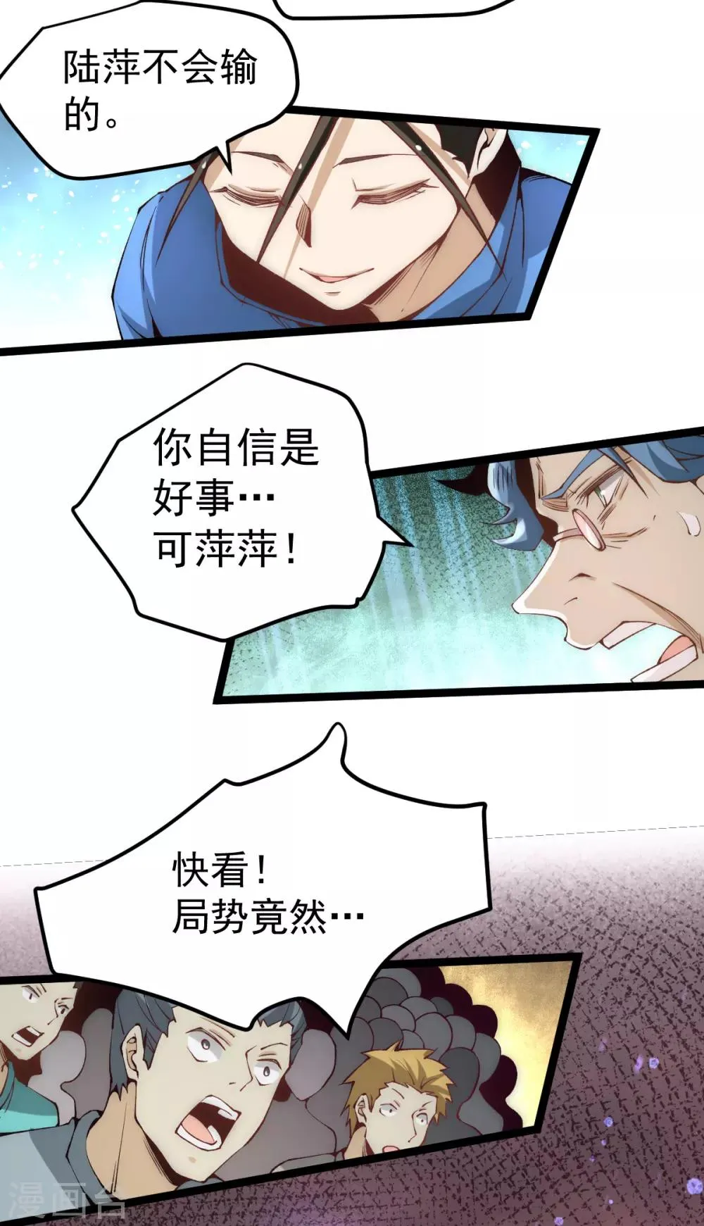 第117话 龙寒剑二次突破！ 第14页