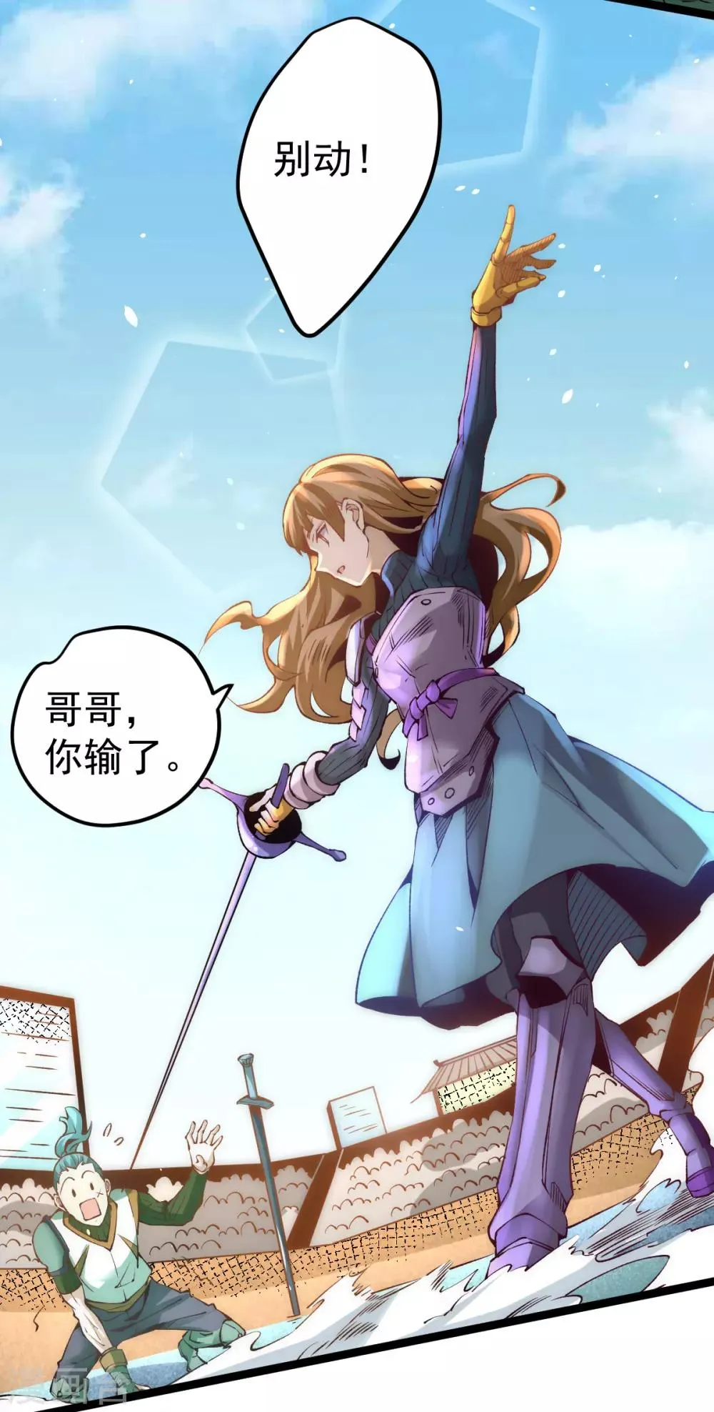 第117话 龙寒剑二次突破！ 第16页
