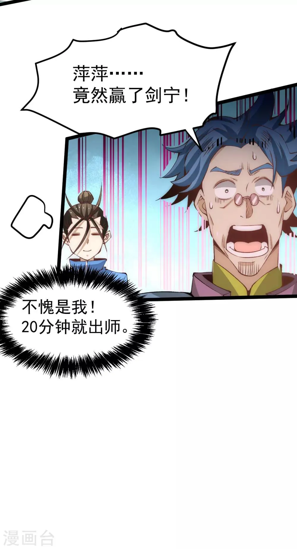 第117话 龙寒剑二次突破！ 第17页