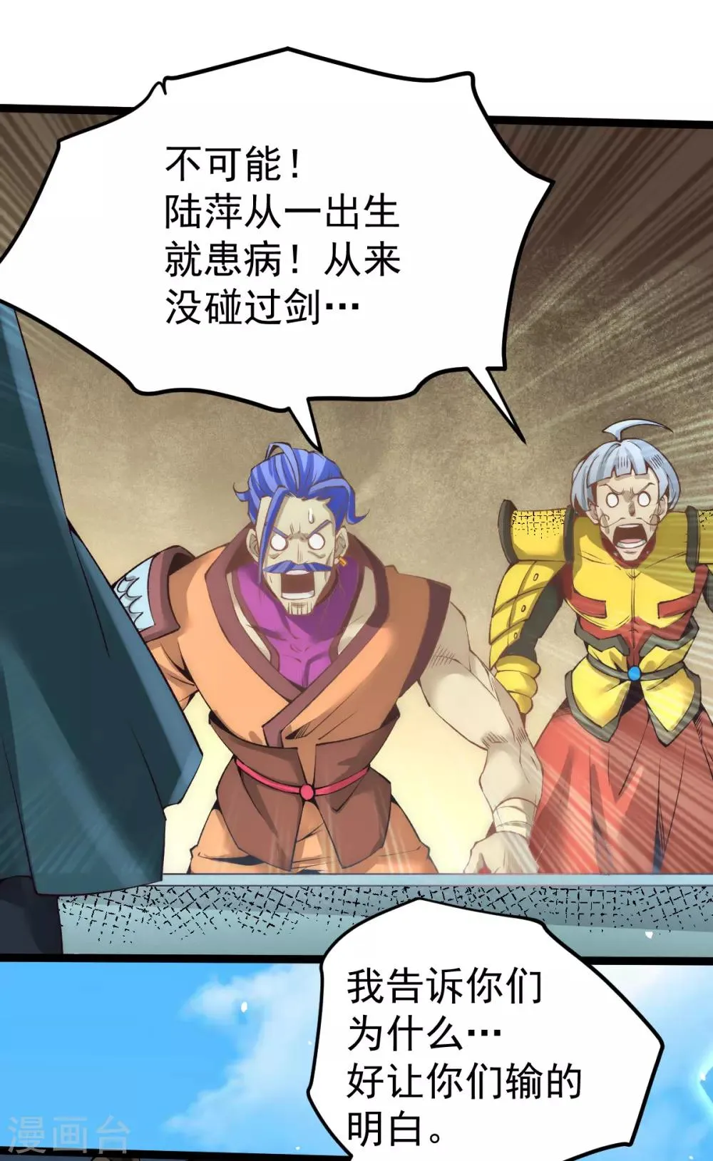 第117话 龙寒剑二次突破！ 第18页