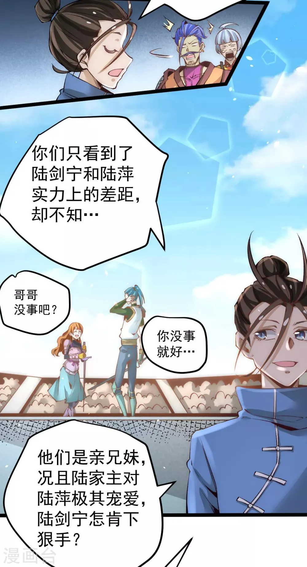 第117话 龙寒剑二次突破！ 第19页