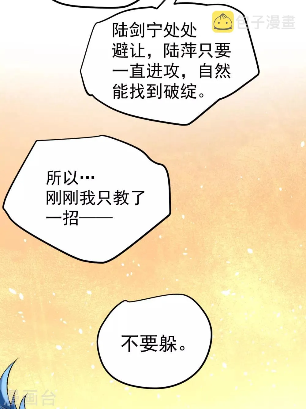 第117话 龙寒剑二次突破！ 第20页