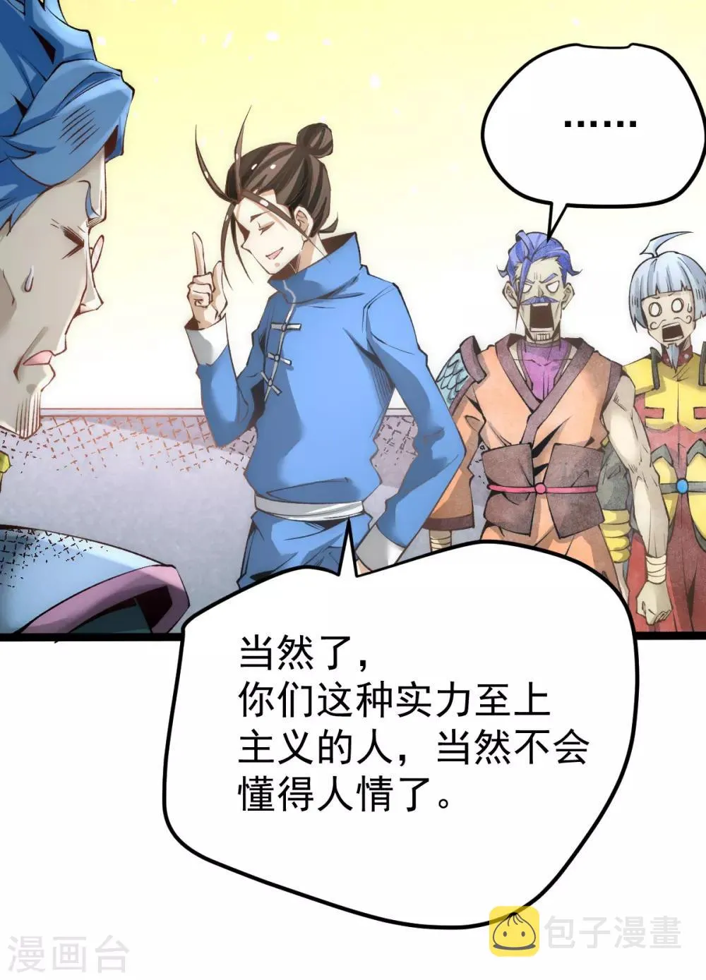 第117话 龙寒剑二次突破！ 第21页