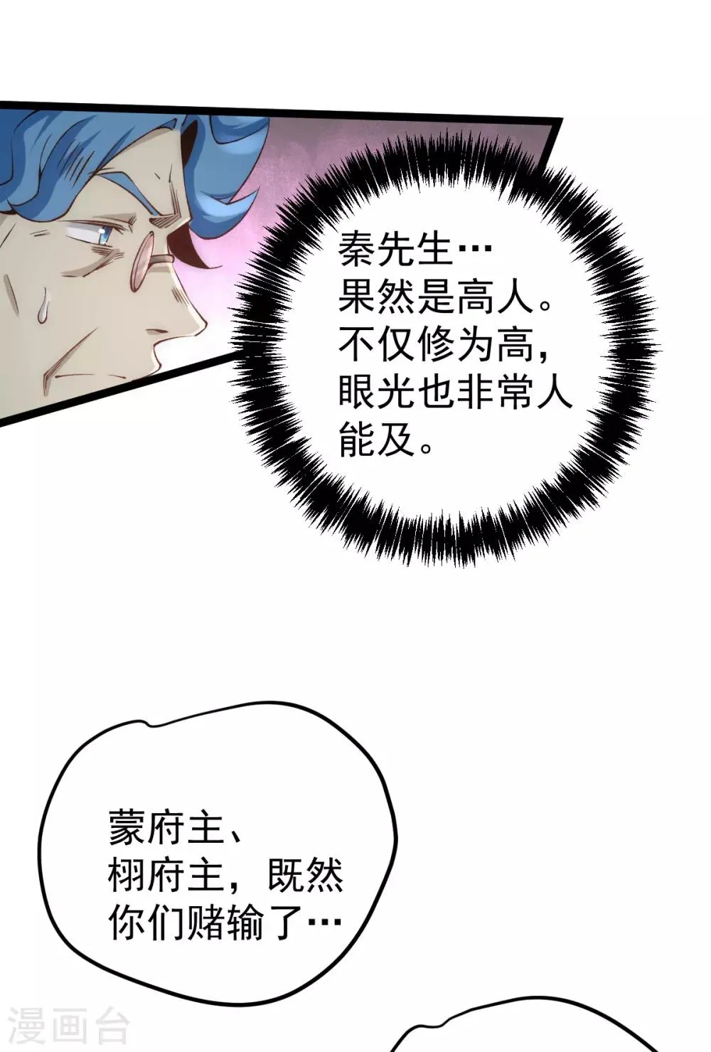 第117话 龙寒剑二次突破！ 第22页