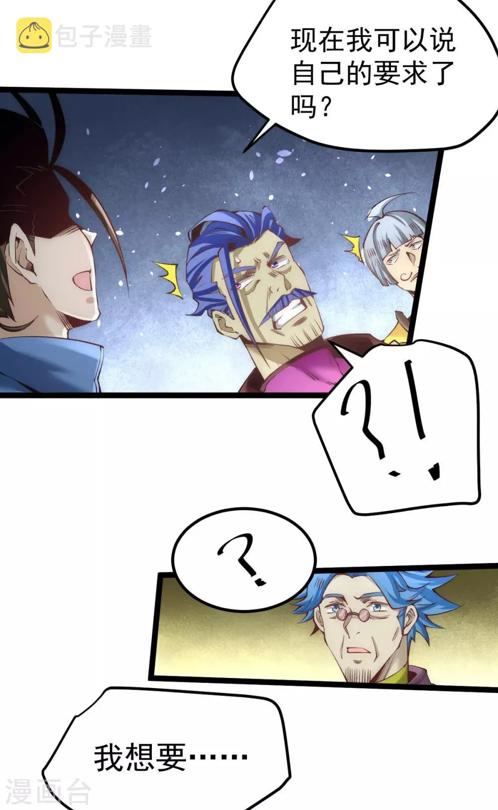 第117话 龙寒剑二次突破！ 第23页