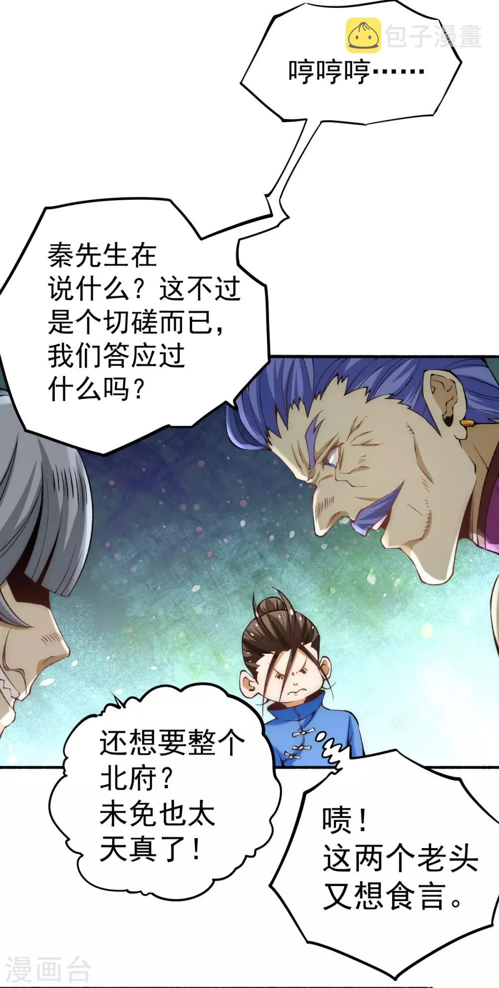 第117话 龙寒剑二次突破！ 第26页
