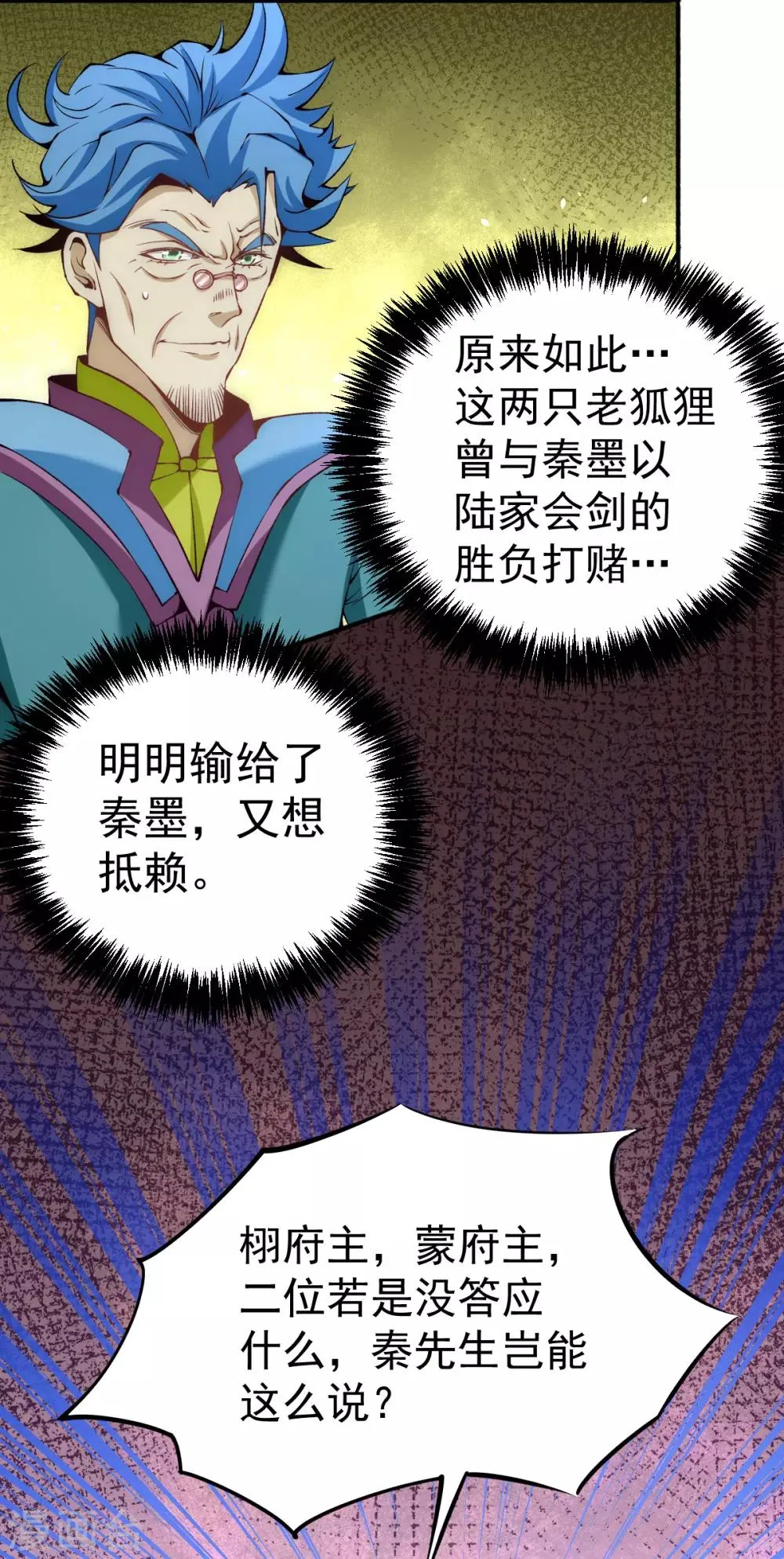 第117话 龙寒剑二次突破！ 第27页