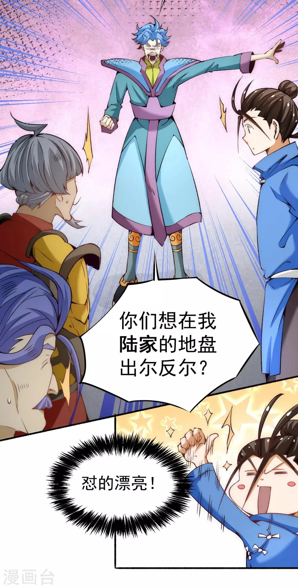 第117话 龙寒剑二次突破！ 第28页
