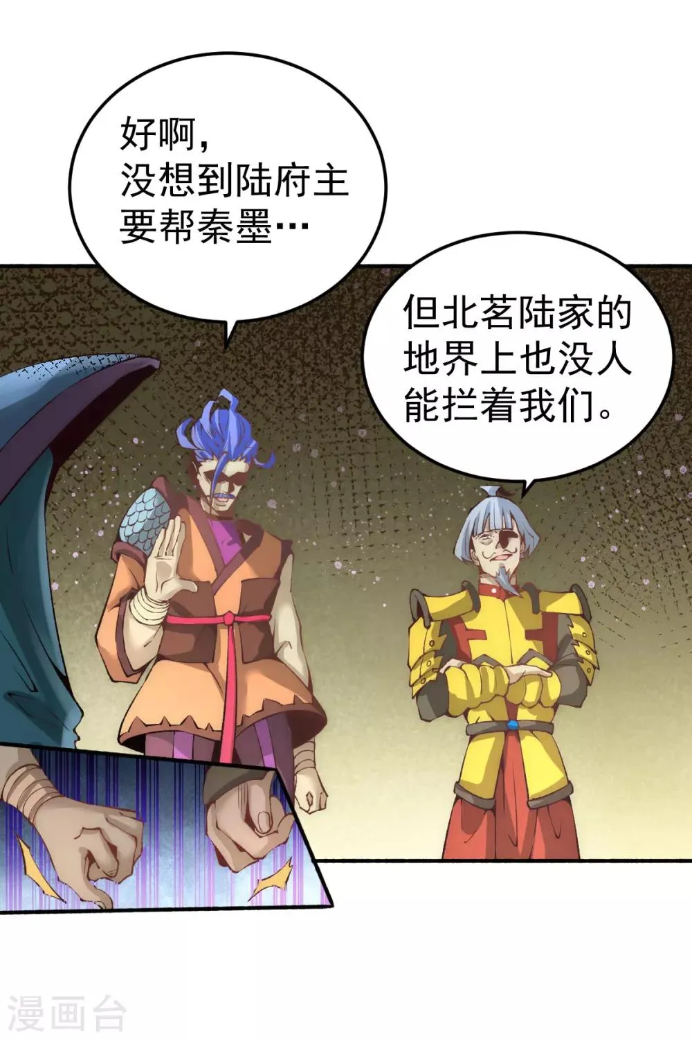 第117话 龙寒剑二次突破！ 第29页