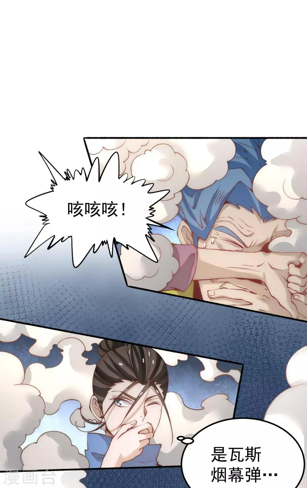 第117话 龙寒剑二次突破！ 第31页