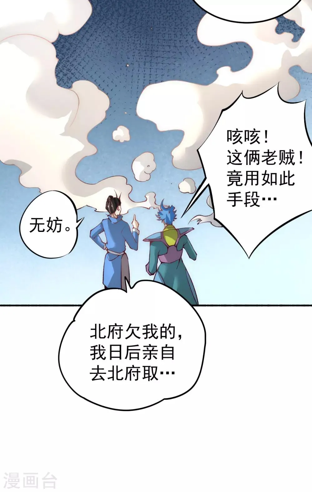 第117话 龙寒剑二次突破！ 第32页