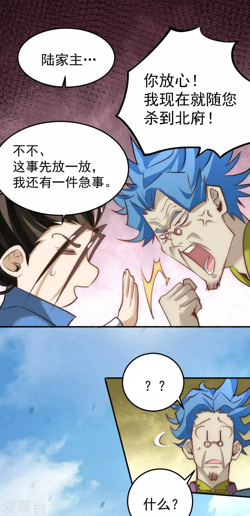 第117话 龙寒剑二次突破！ 第36页