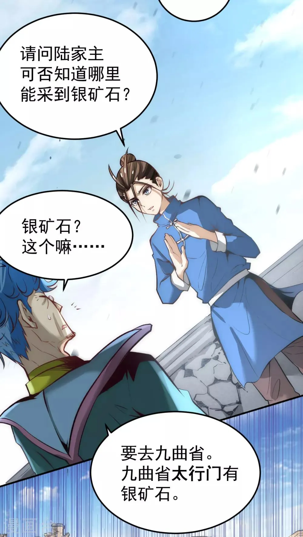第117话 龙寒剑二次突破！ 第37页