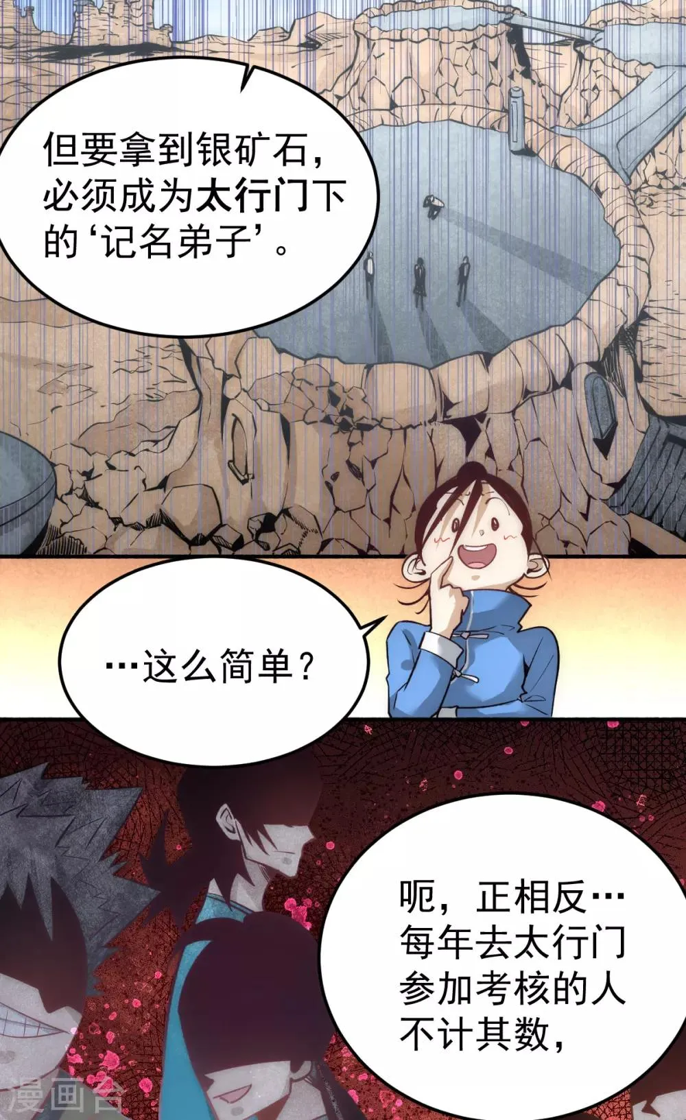 第117话 龙寒剑二次突破！ 第38页