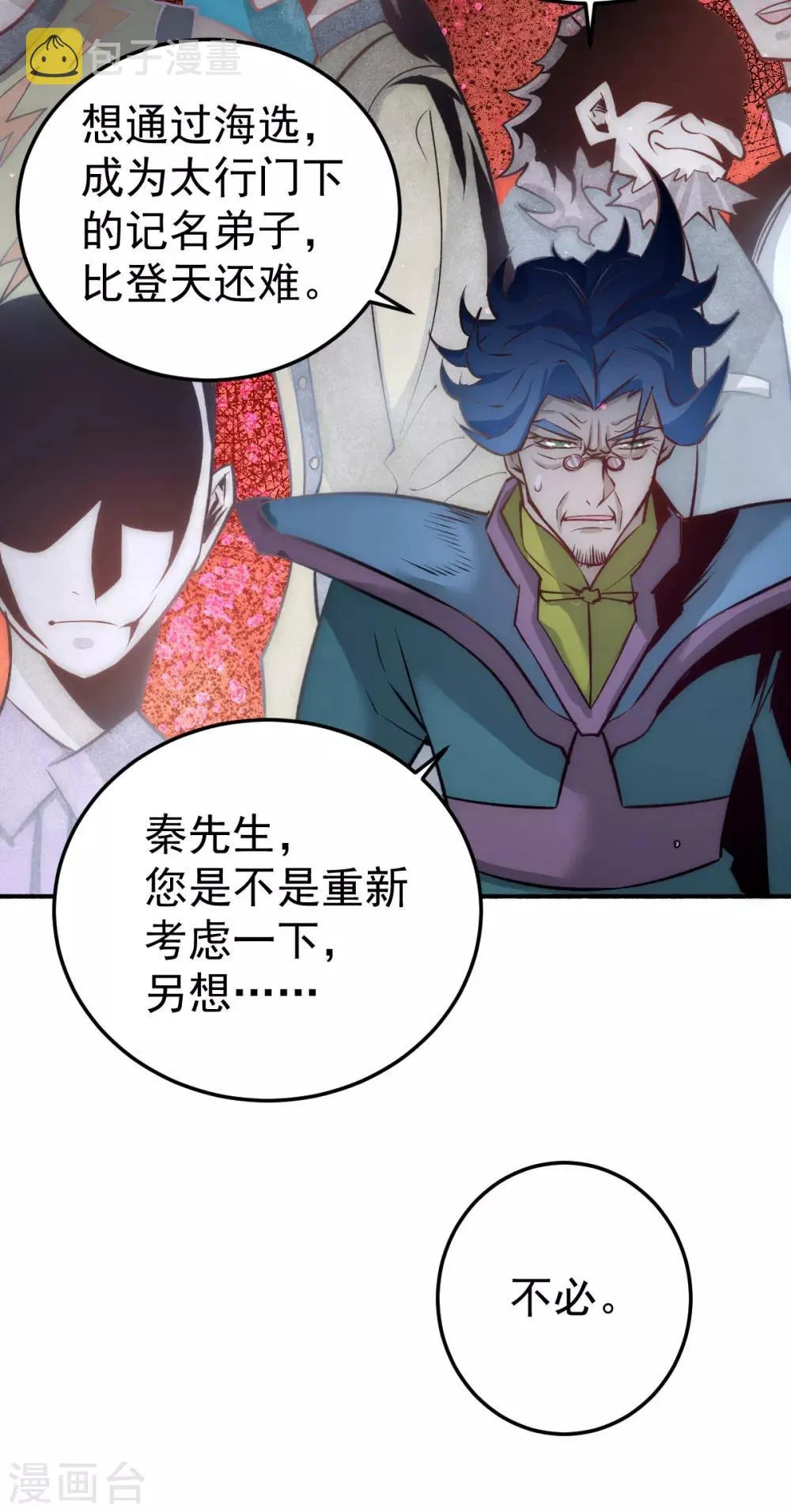 第117话 龙寒剑二次突破！ 第39页