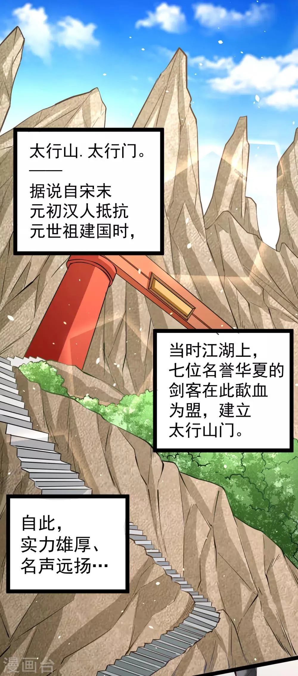 第118话 太行山记名大赛 第2页