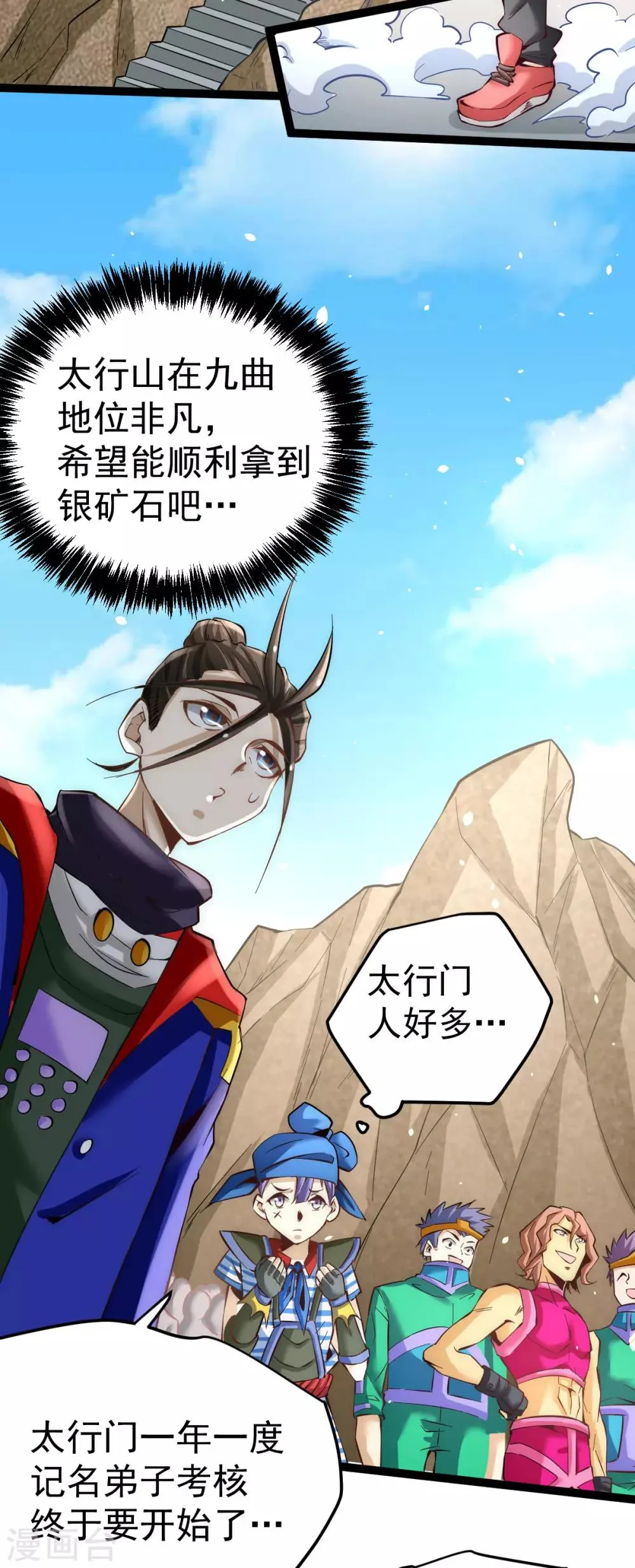 第118话 太行山记名大赛 第3页