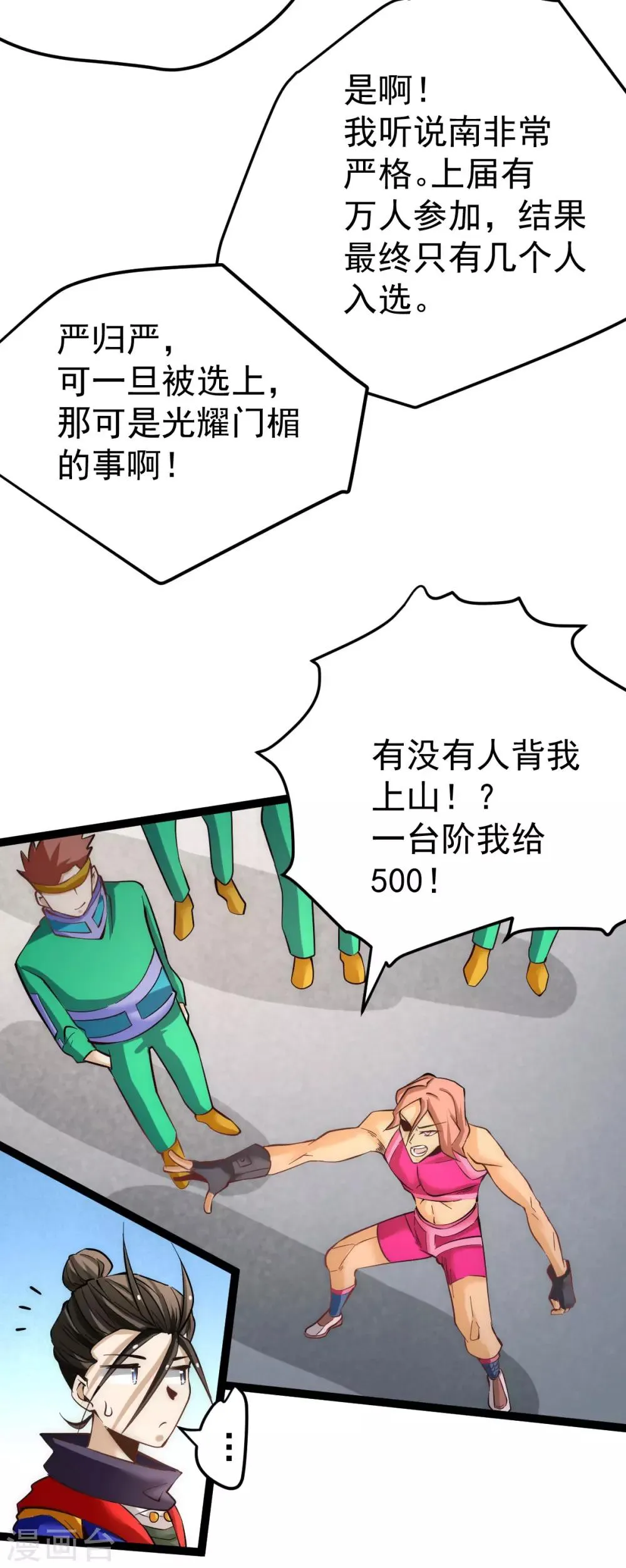 第118话 太行山记名大赛 第4页