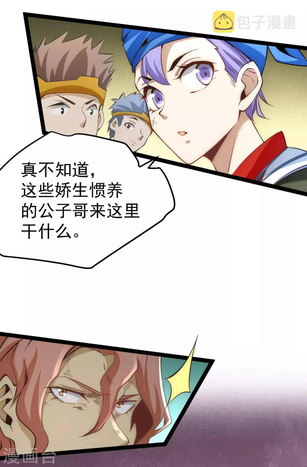 第118话 太行山记名大赛 第5页