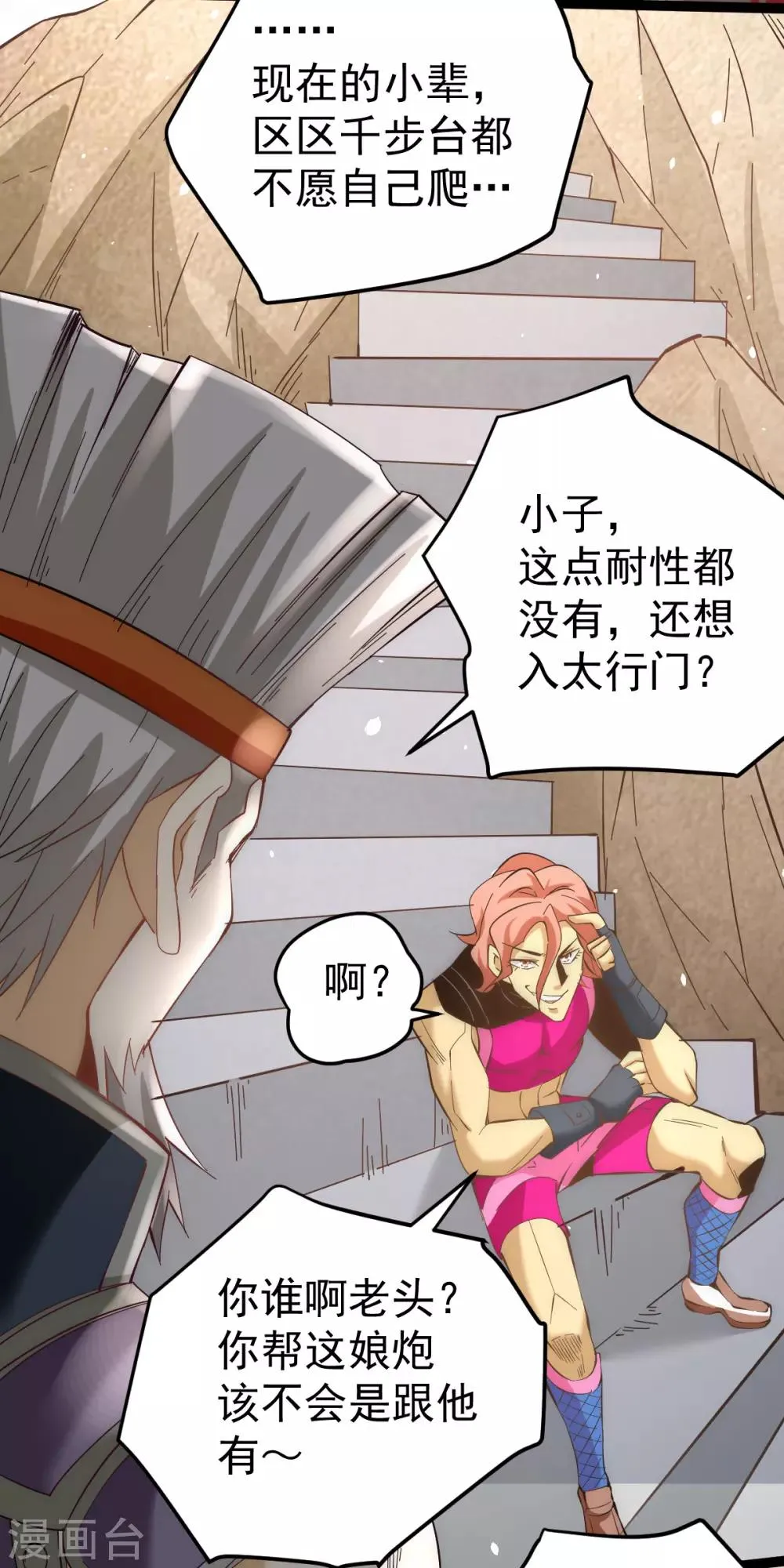 第118话 太行山记名大赛 第7页
