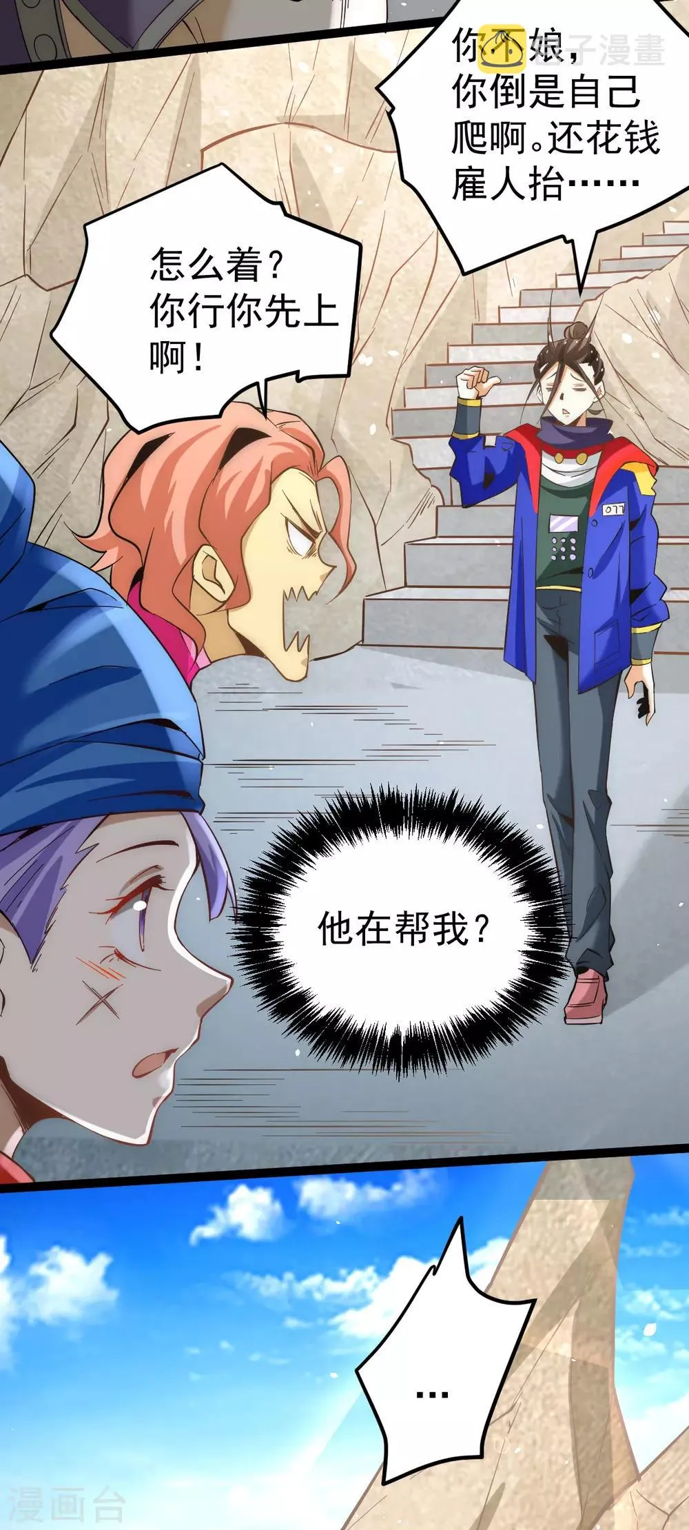 第118话 太行山记名大赛 第8页