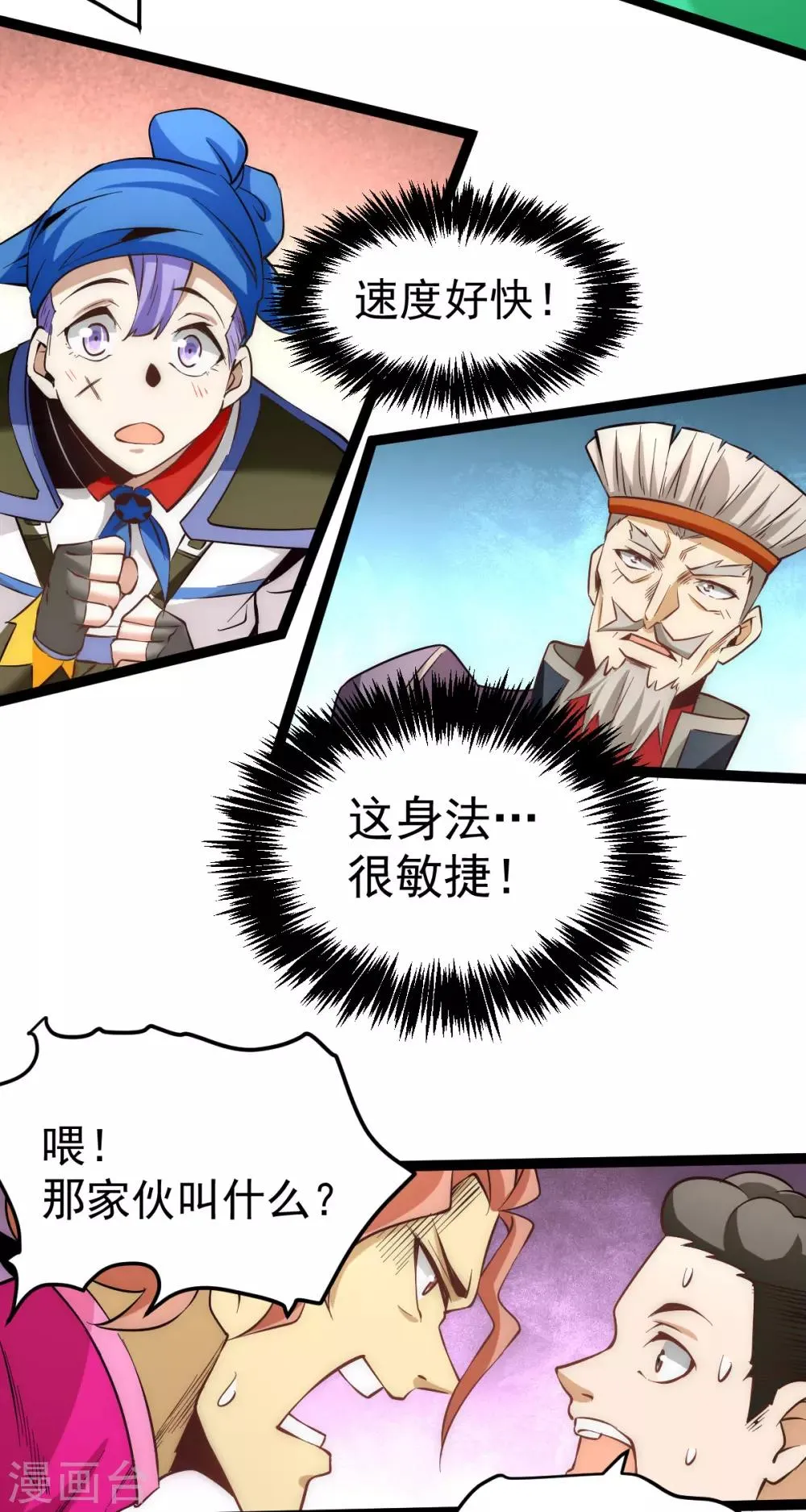 第118话 太行山记名大赛 第10页