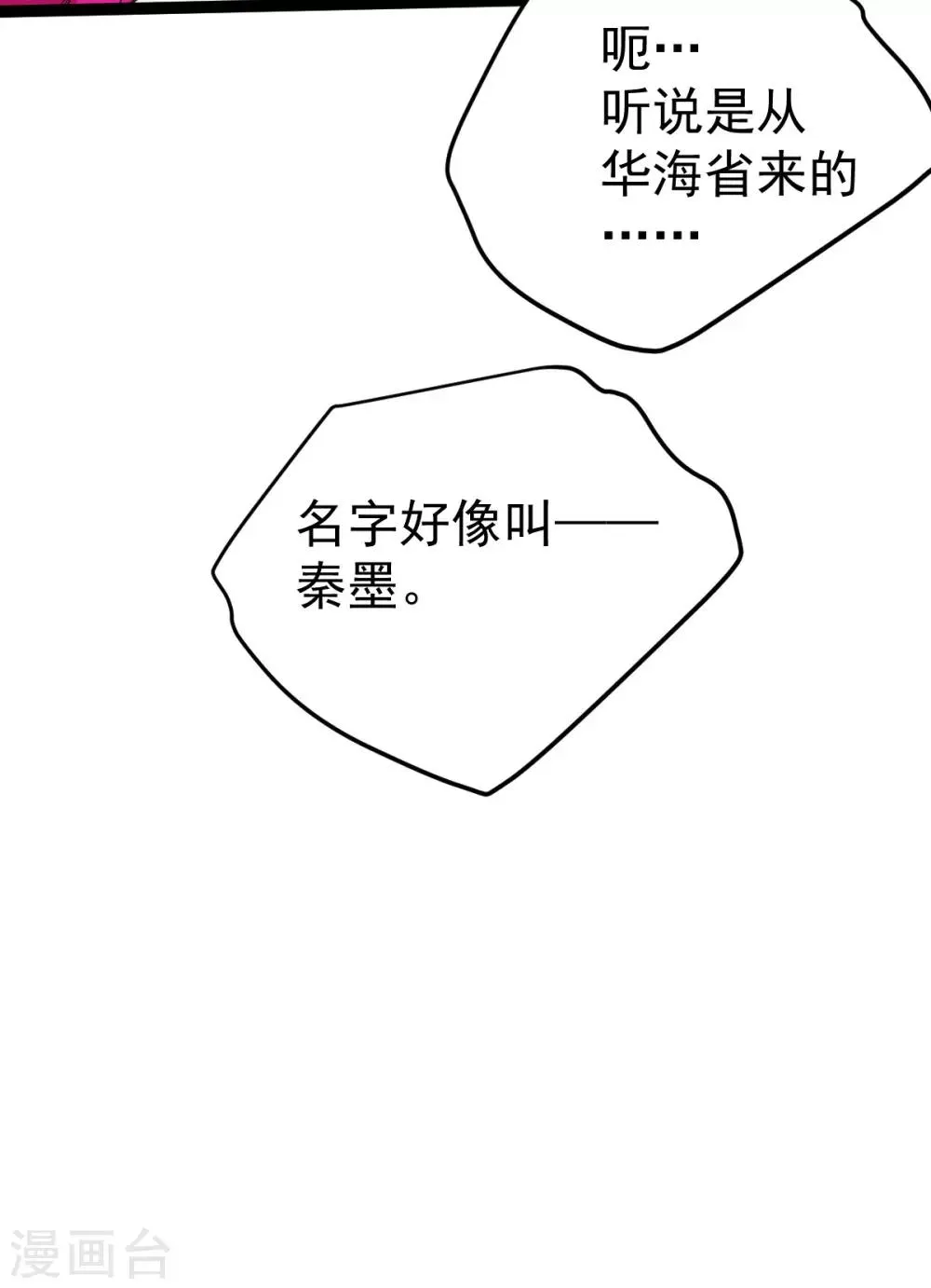 第118话 太行山记名大赛 第11页