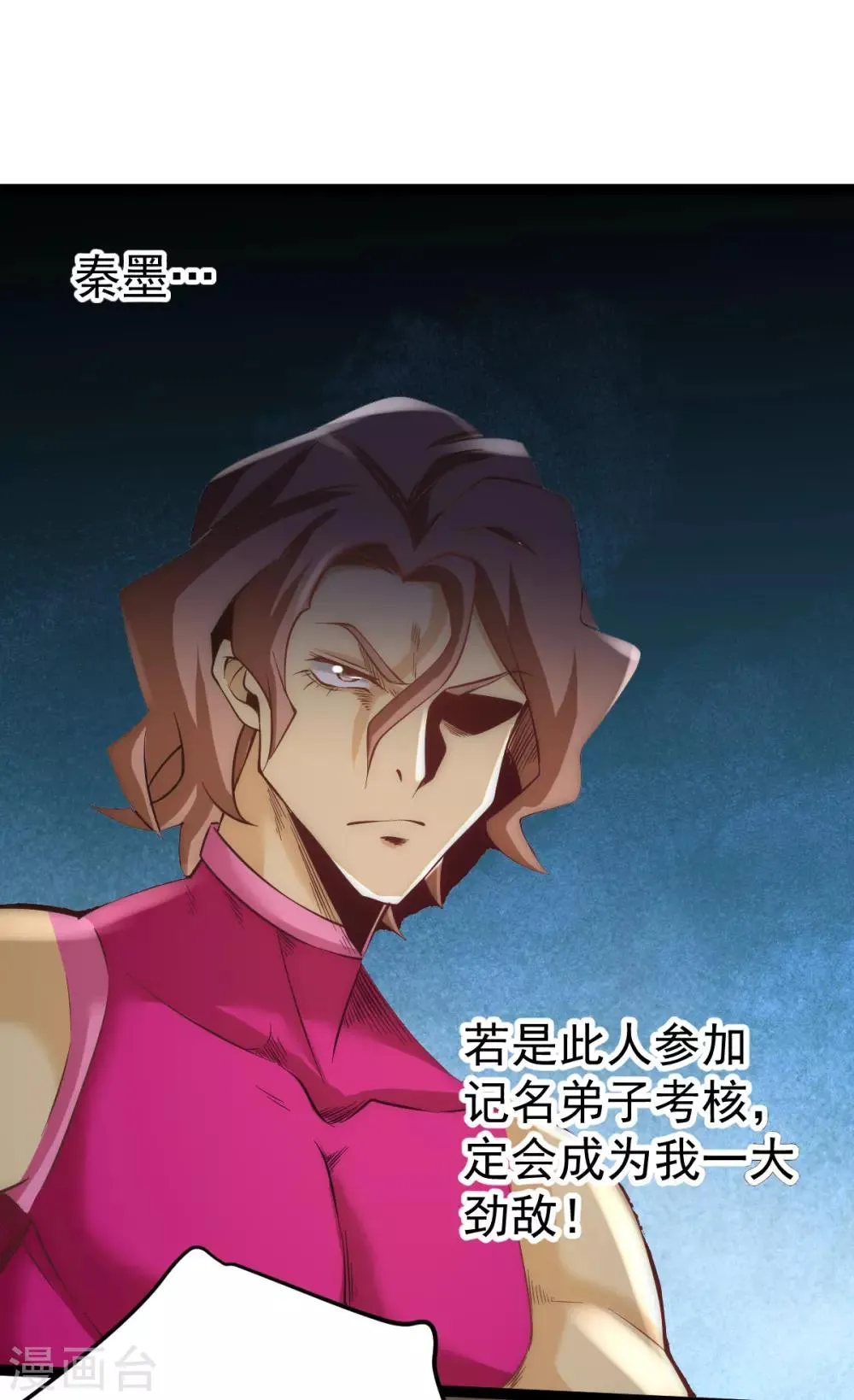 第118话 太行山记名大赛 第12页
