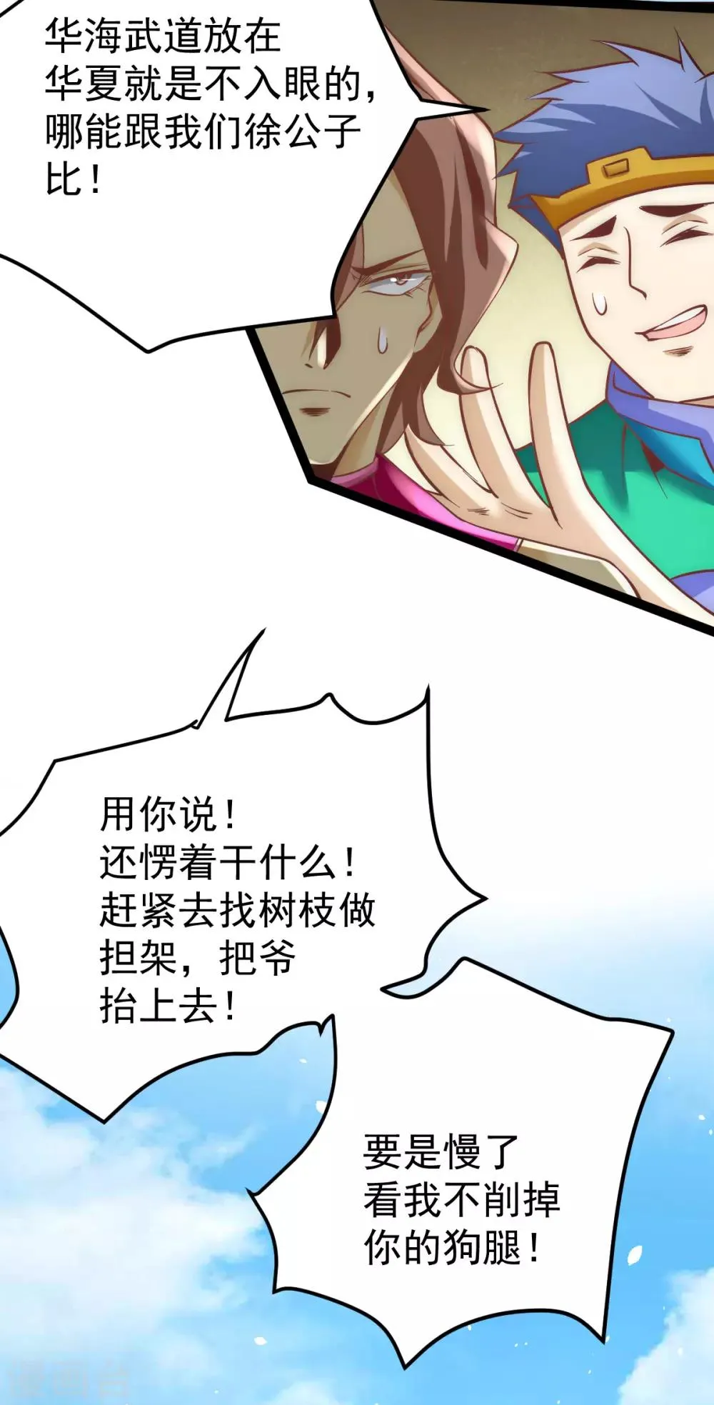 第118话 太行山记名大赛 第13页