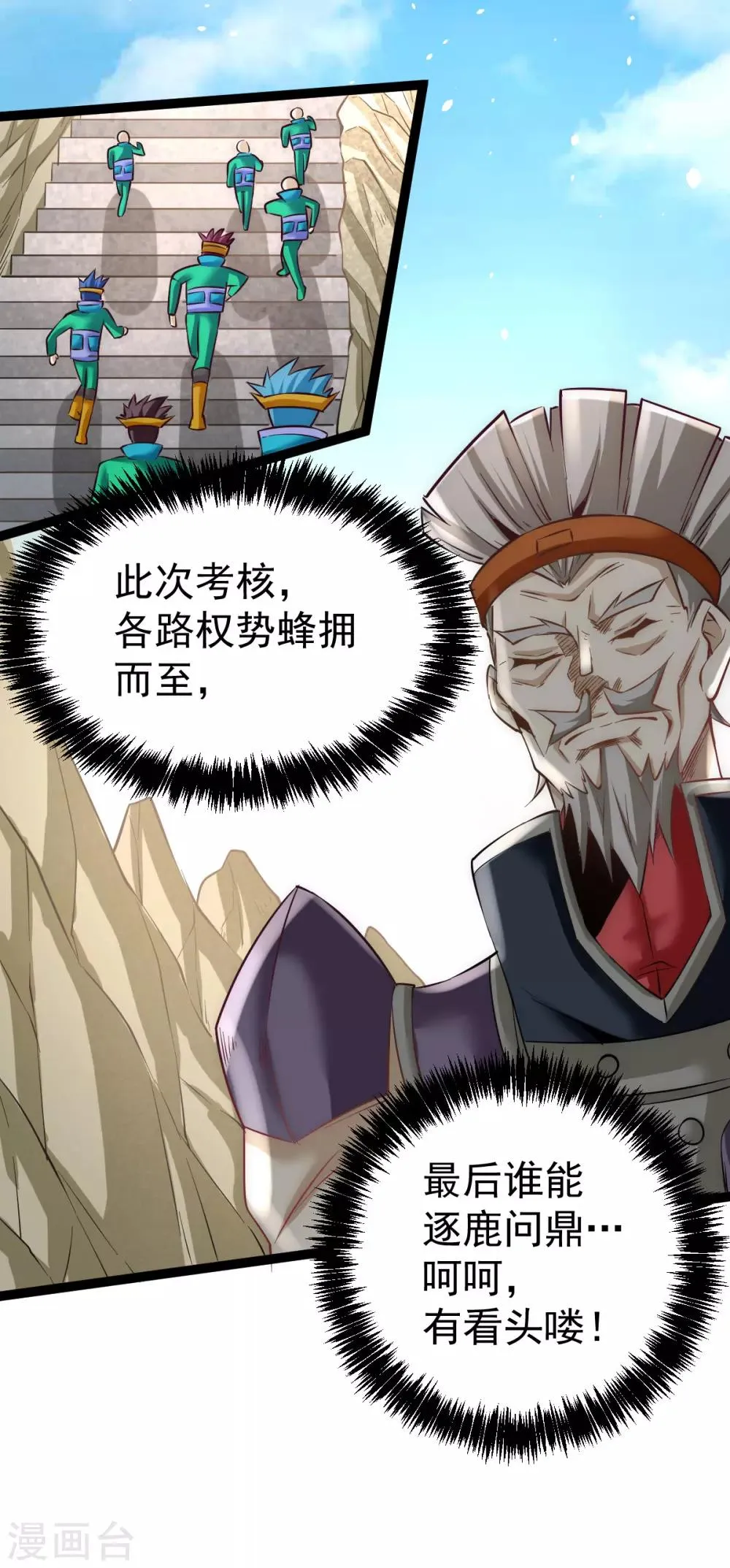 第118话 太行山记名大赛 第14页