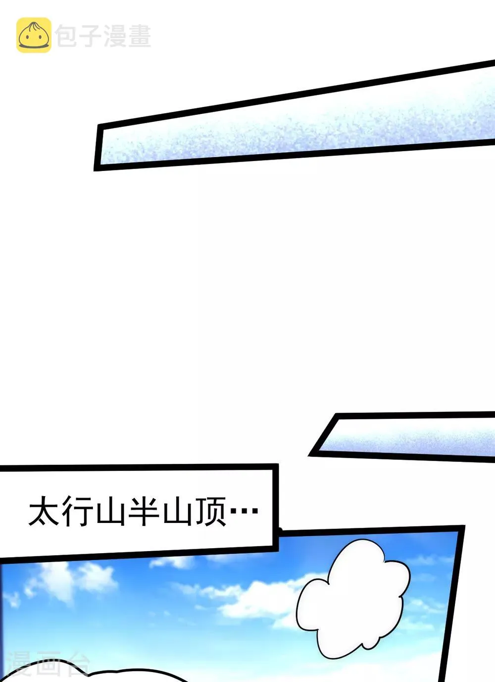 第118话 太行山记名大赛 第15页