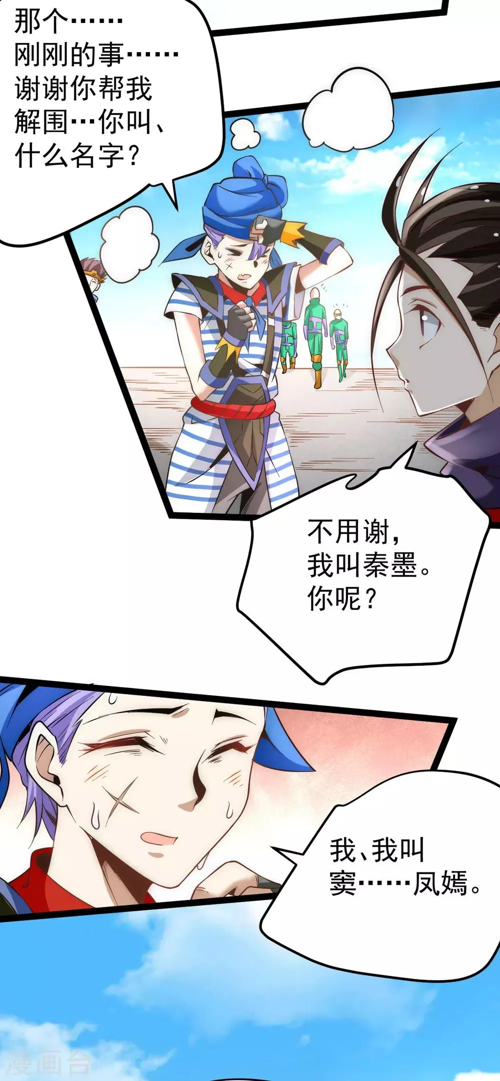 第118话 太行山记名大赛 第16页