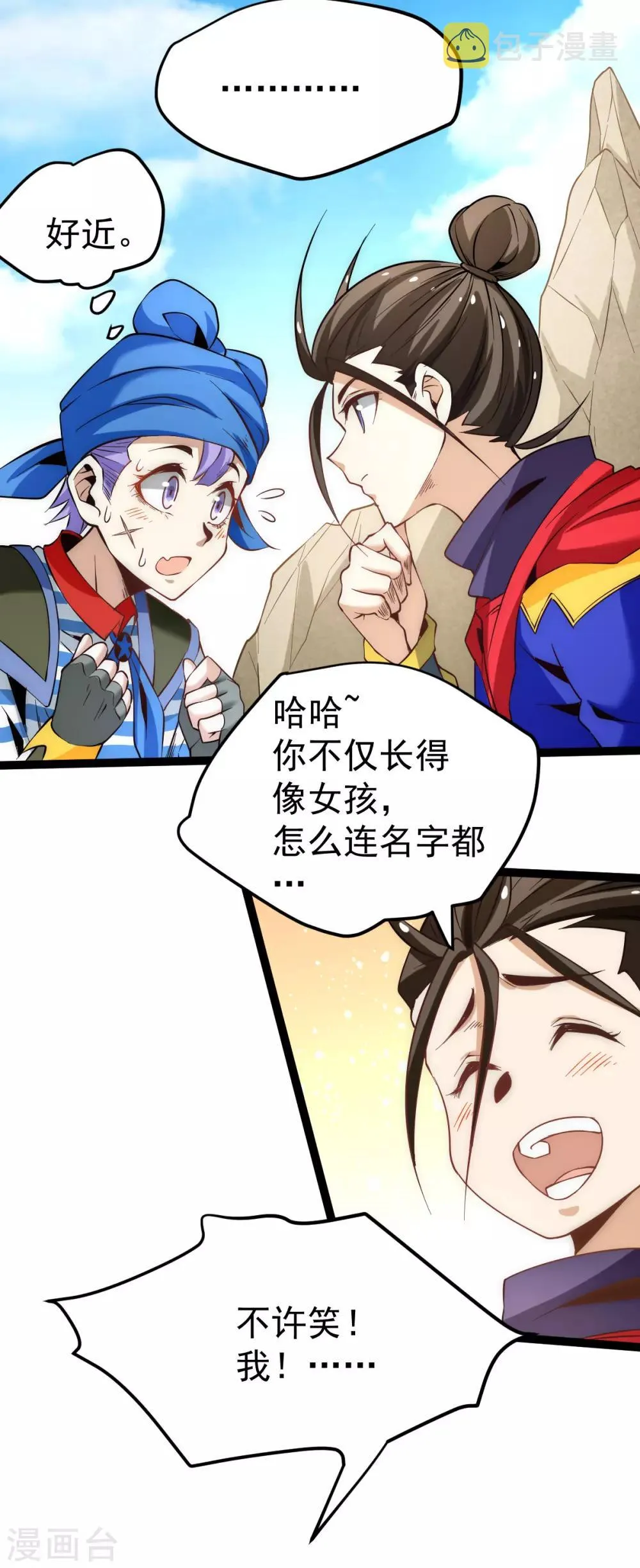 第118话 太行山记名大赛 第17页
