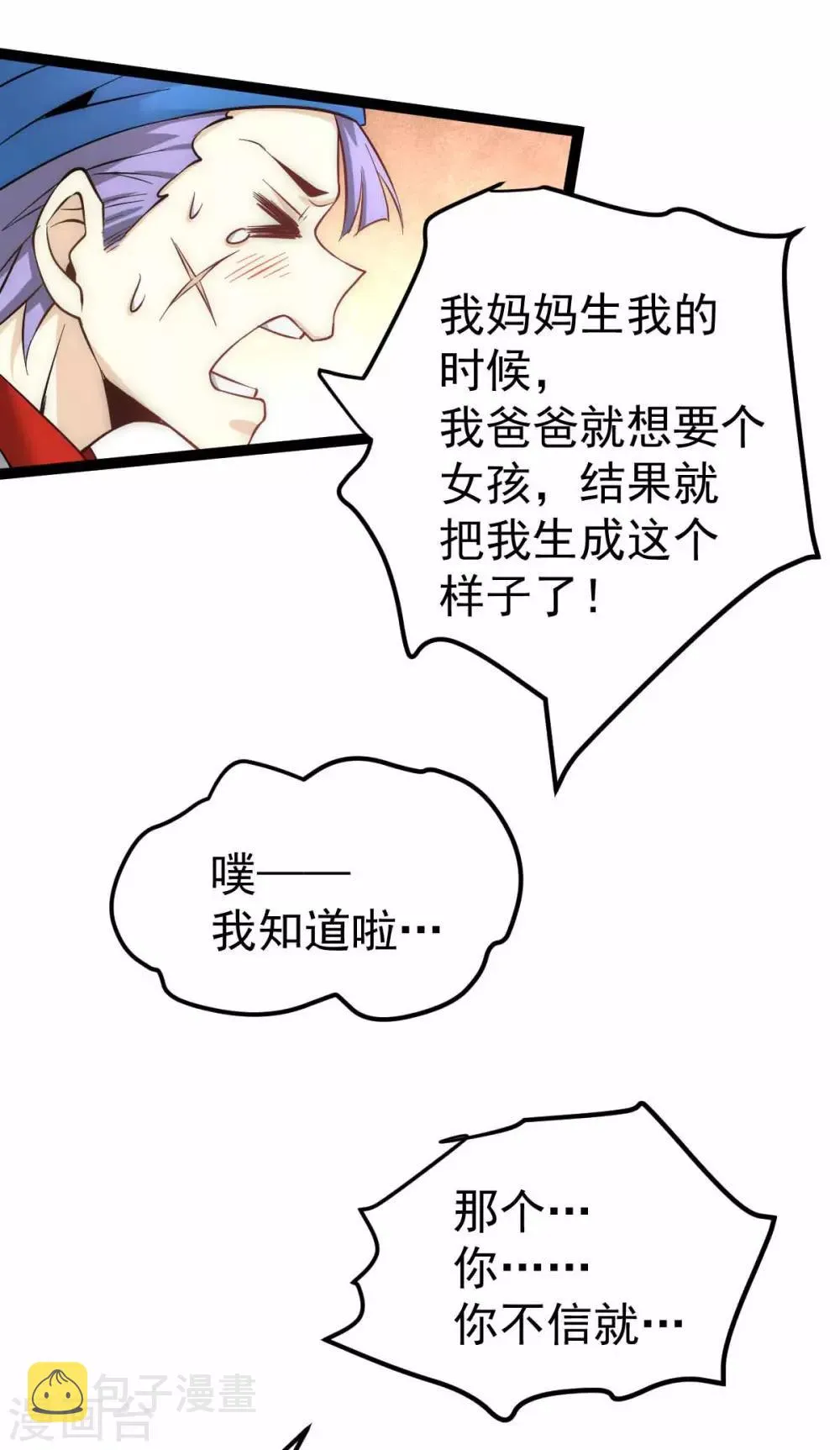 第118话 太行山记名大赛 第18页