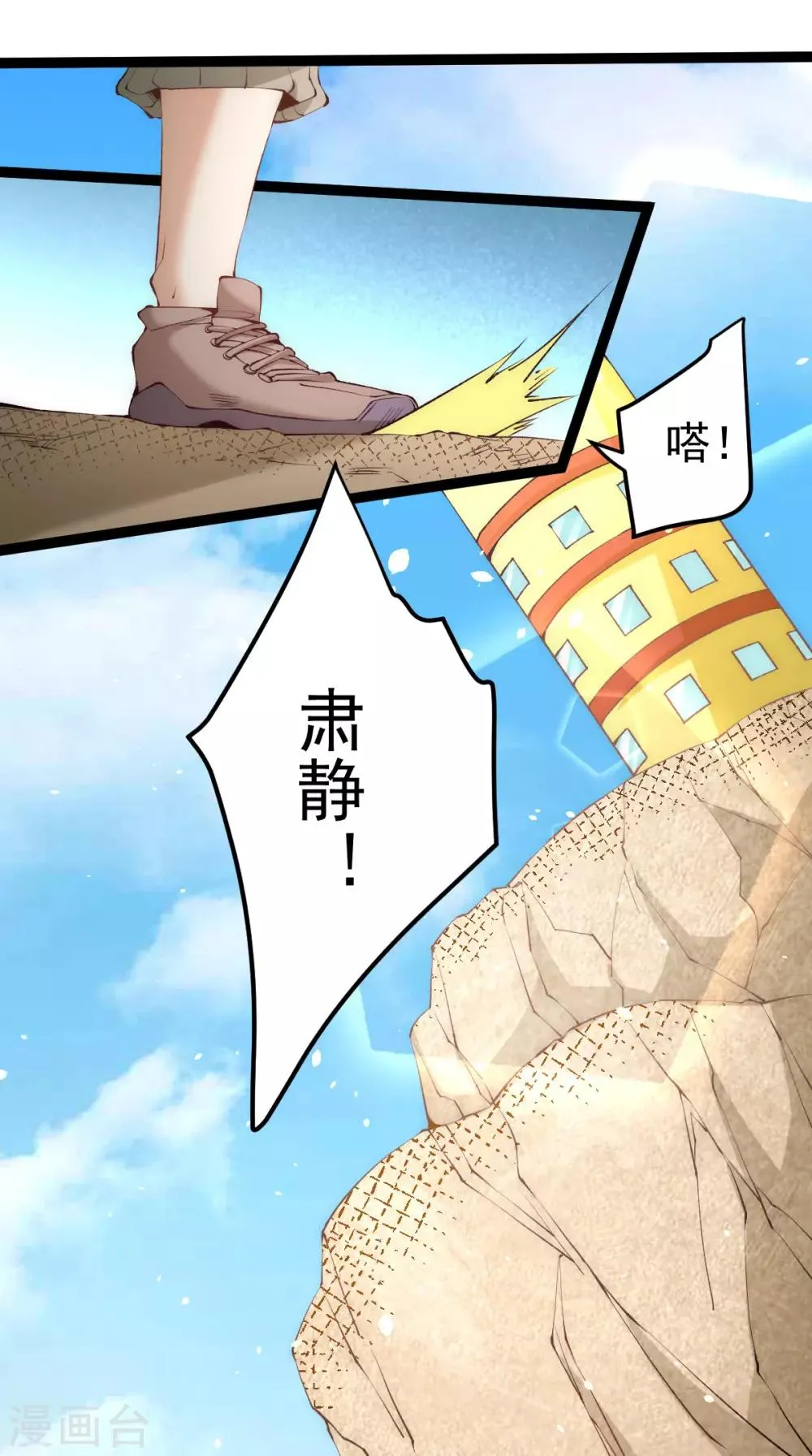 第118话 太行山记名大赛 第21页