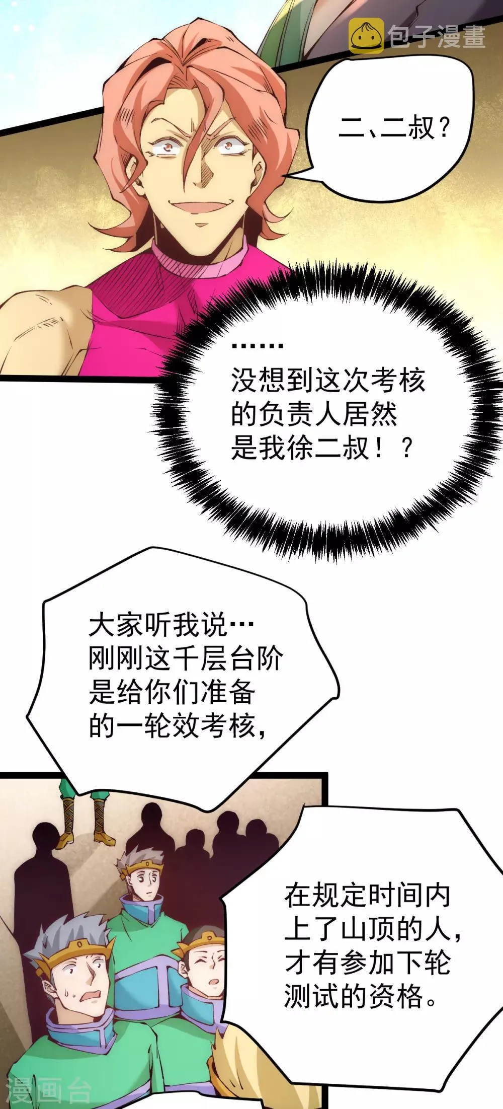 第118话 太行山记名大赛 第23页