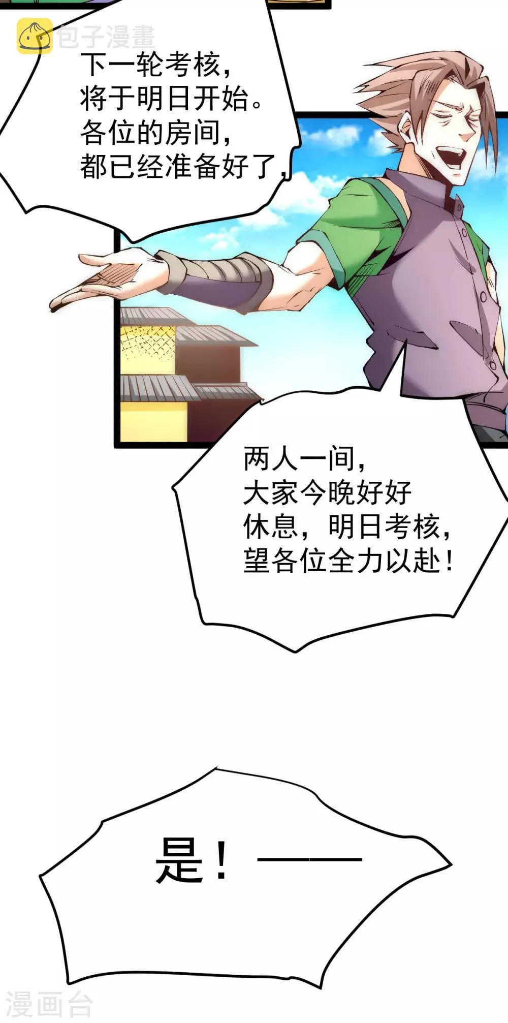 第118话 太行山记名大赛 第24页