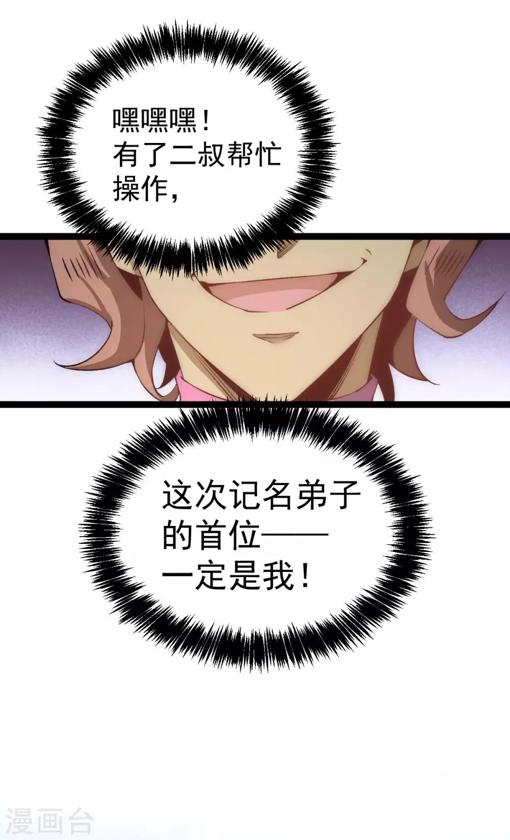 第118话 太行山记名大赛 第25页