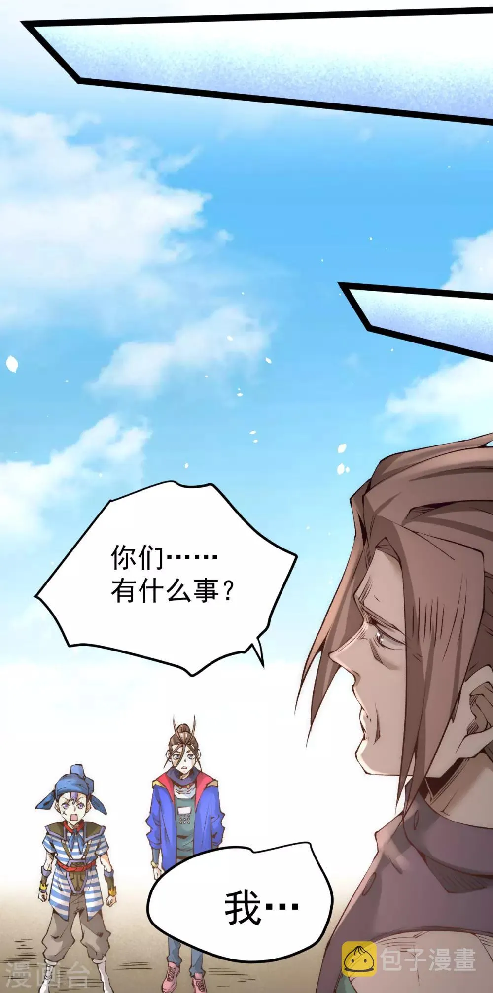 第118话 太行山记名大赛 第26页