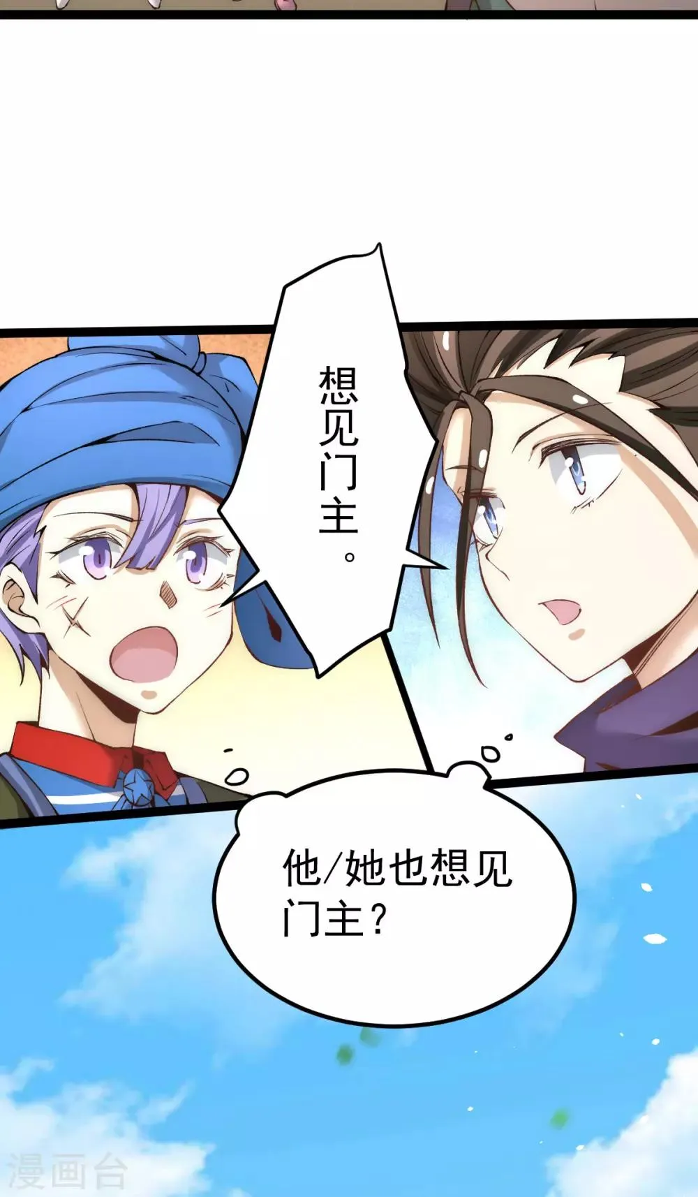 第118话 太行山记名大赛 第27页