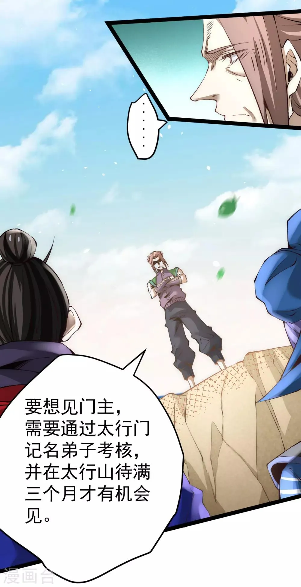 第118话 太行山记名大赛 第28页