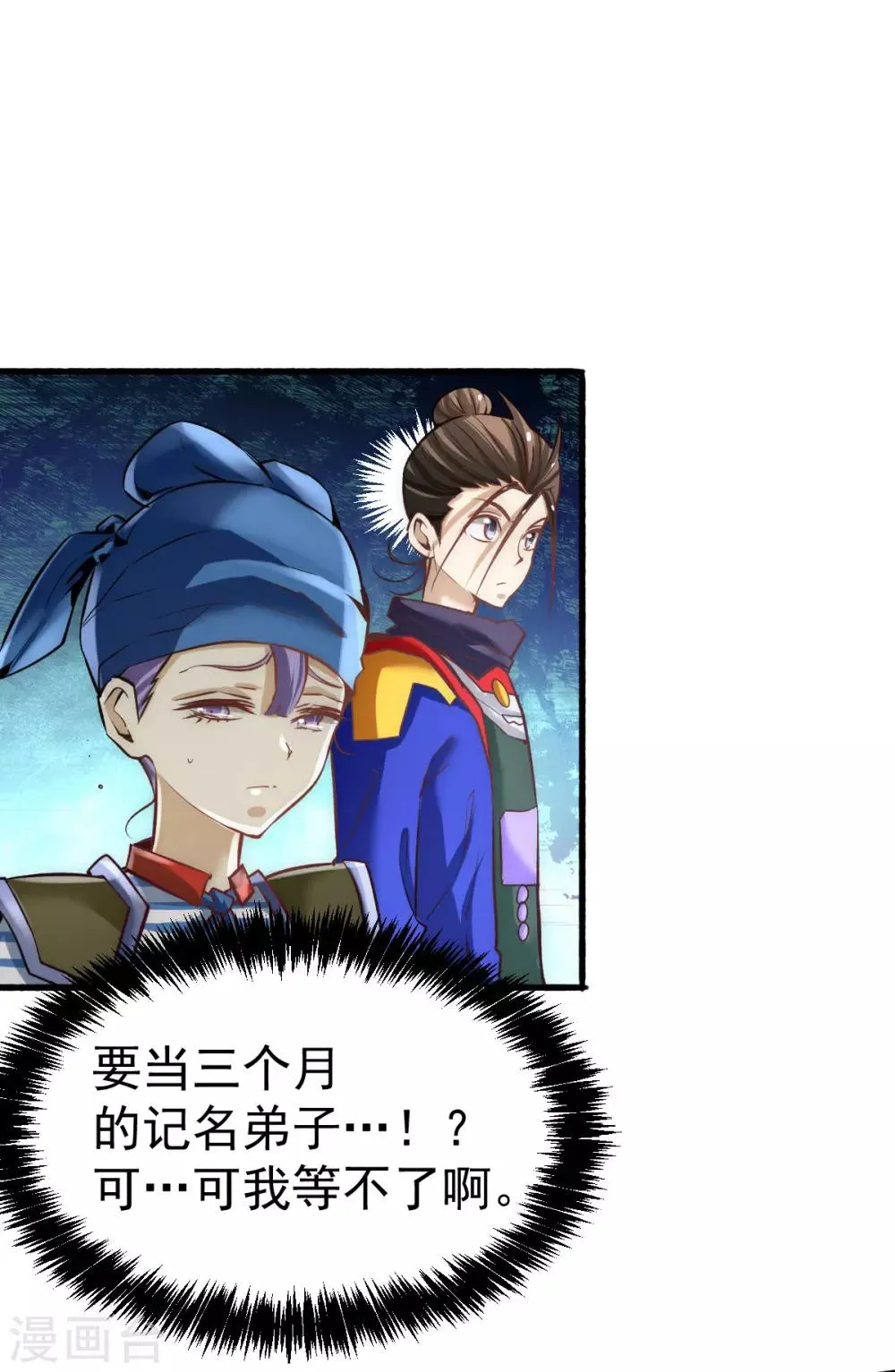 第118话 太行山记名大赛 第29页