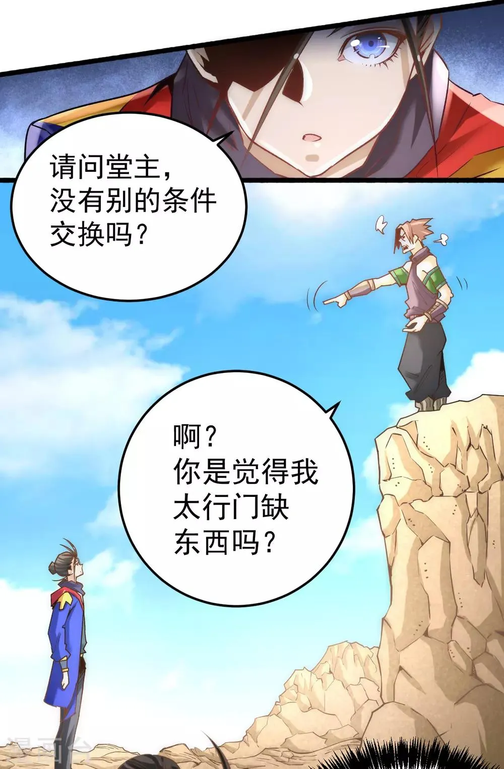 第118话 太行山记名大赛 第30页