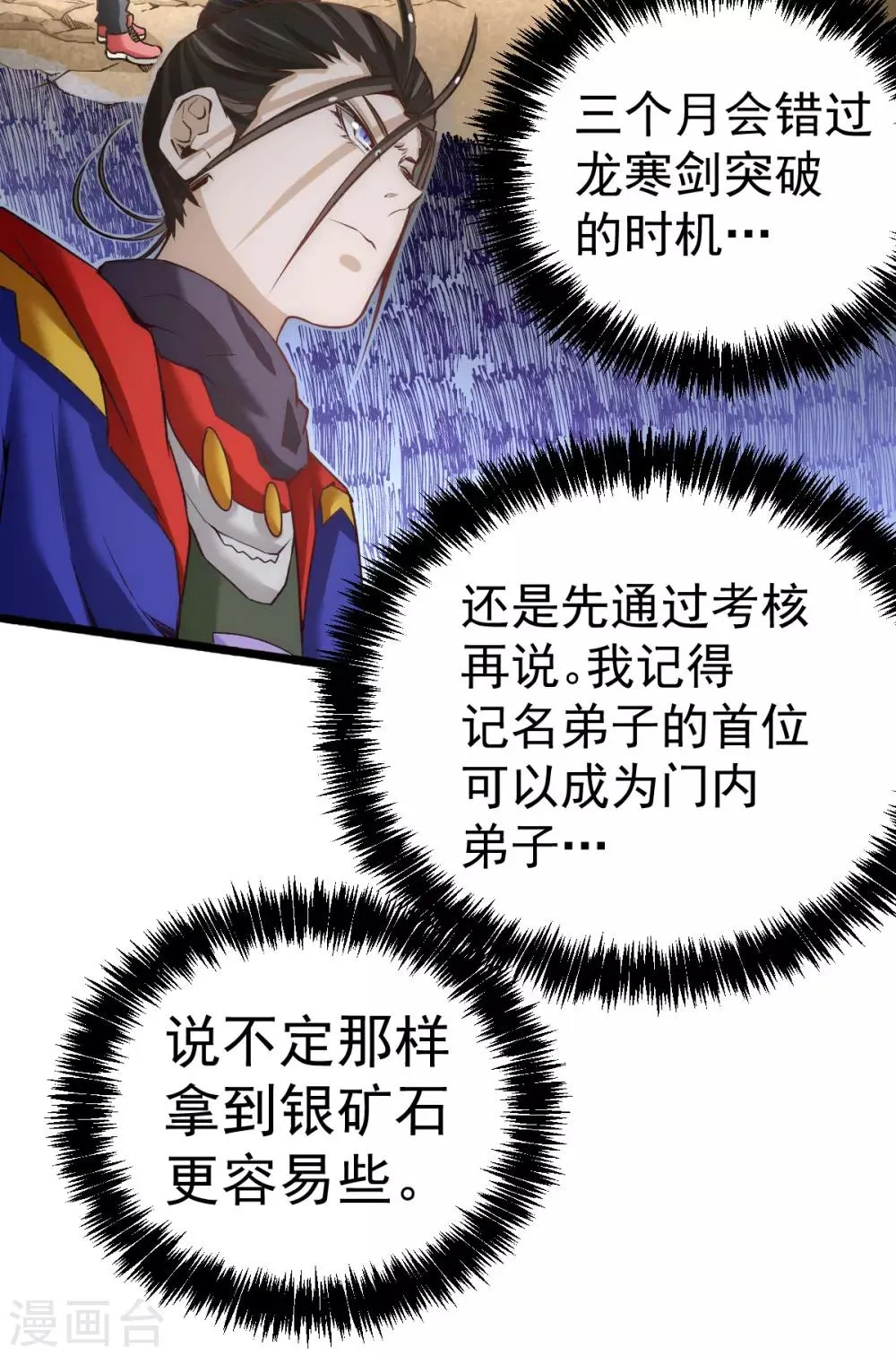 第118话 太行山记名大赛 第31页