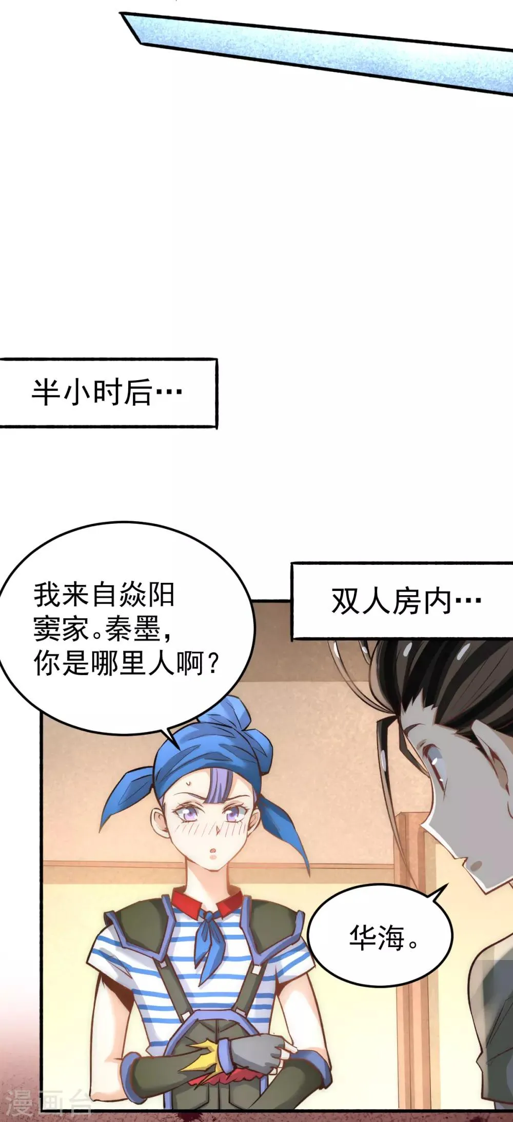 第118话 太行山记名大赛 第32页
